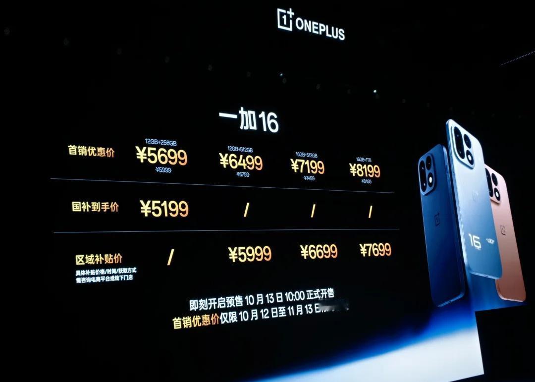 一加5699的起售价你觉得怎么样？
一加这个起售价格好像和oppo 小米 viv