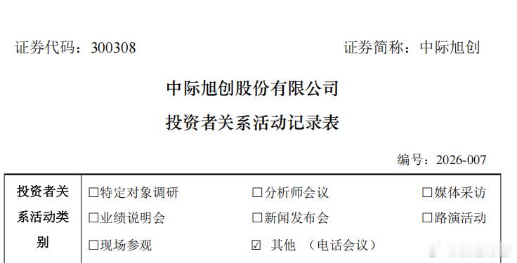 中际旭创回应光模块降价传闻 公司昨晚11点半发了公告，那看来昨晚我们分享的会议纪