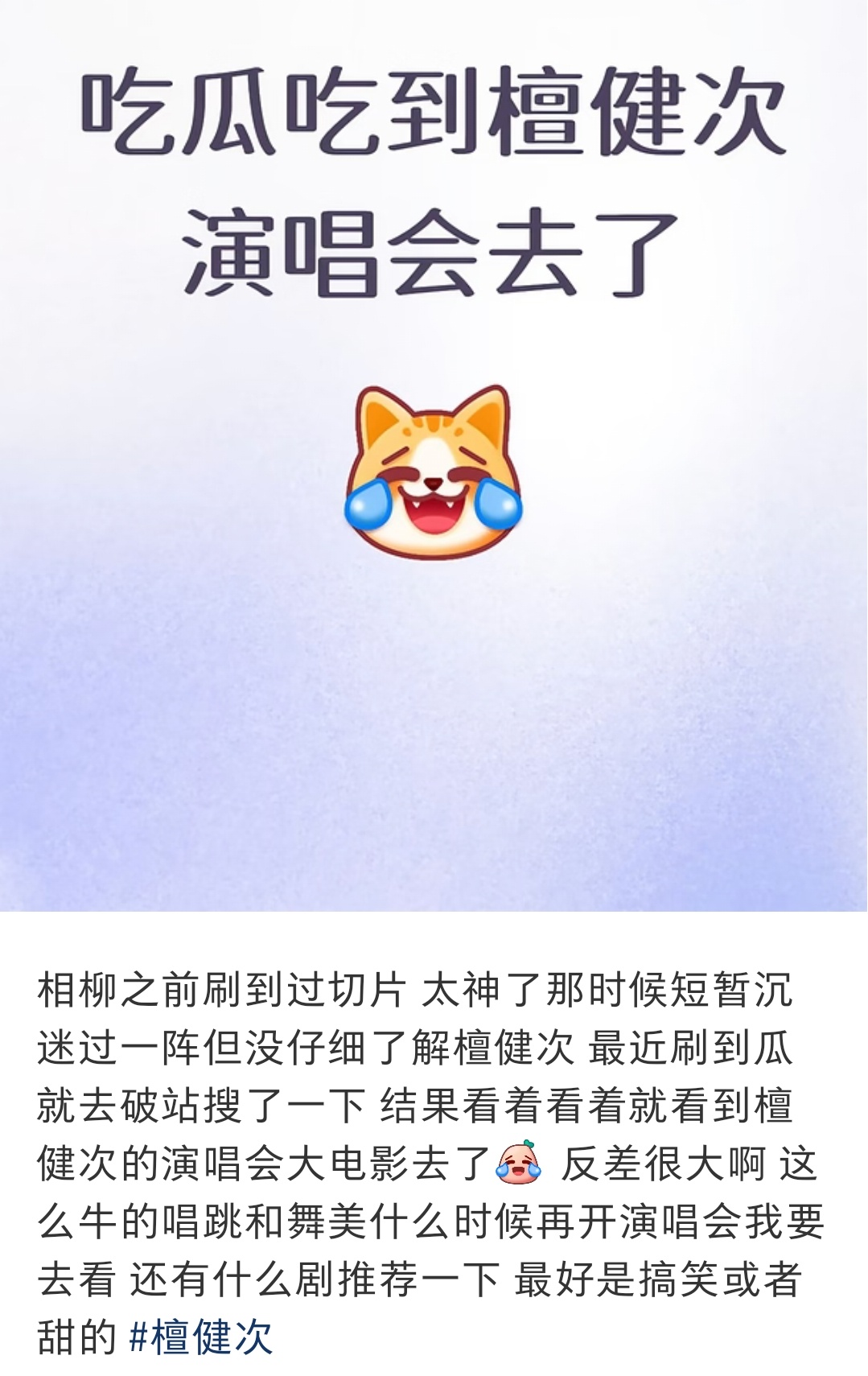 被檀健次吸引只需要一个契机，也许契机有好有坏，檀健次 但是只要认真了解，就会知道