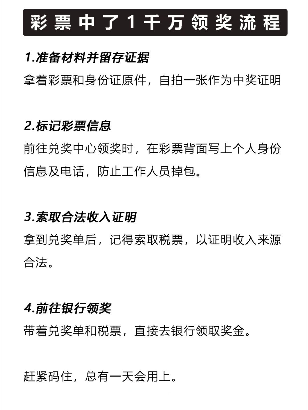 男子买15元彩票中1404万知道你们已经准备好中奖了，那这个1000万的领奖流程