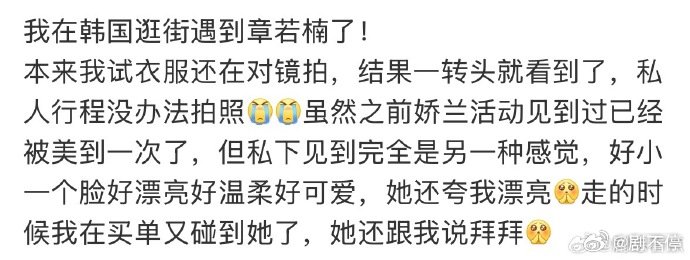 韩国逛街偶遇章若楠韩国偶遇章若楠了有网友在韩国逛街偶遇章若楠，这是什么神仙偶遇，