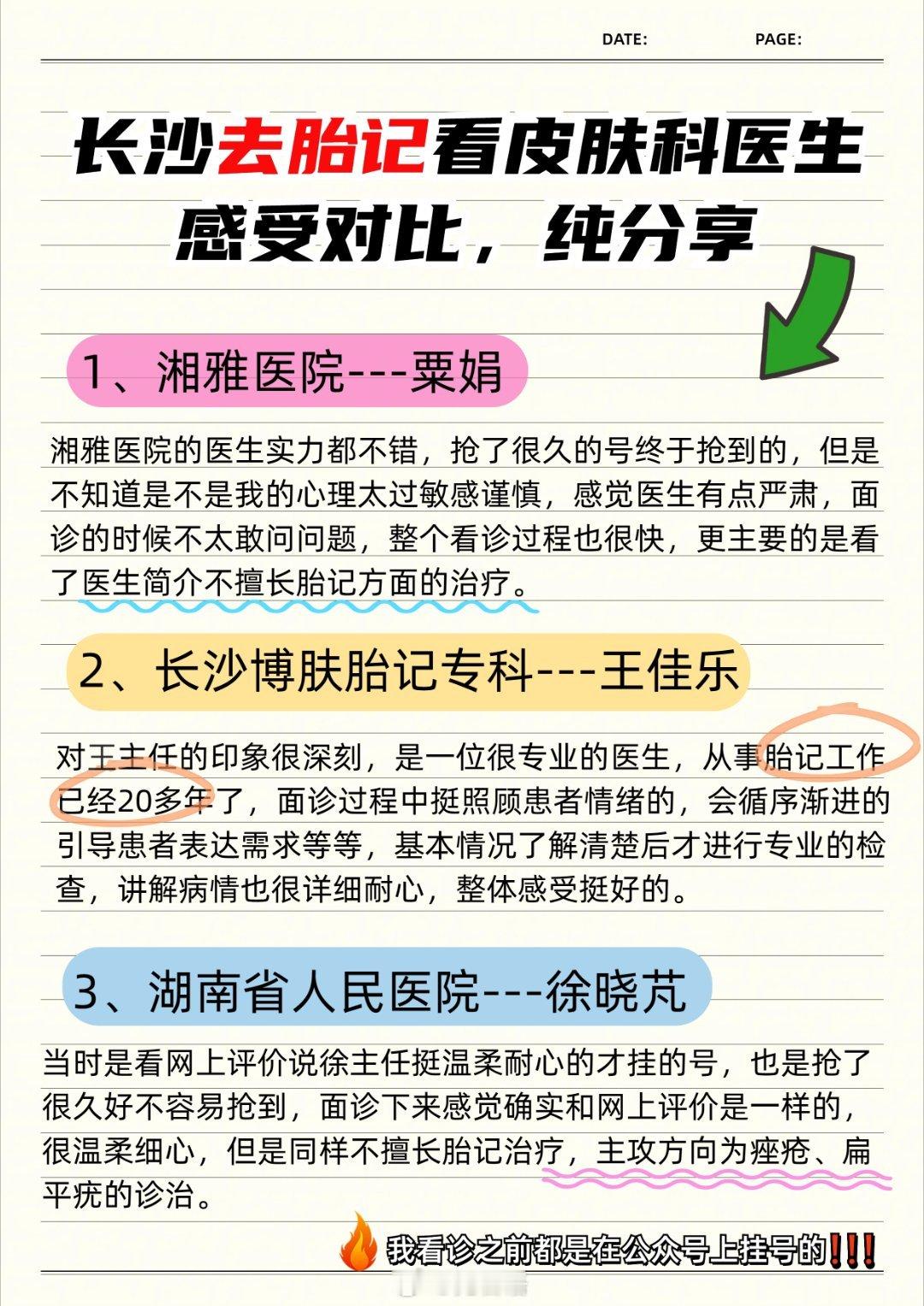 长沙去胎记看皮肤科医生感受对比，纯分享前段时间，终于下定决心去弄掉脸上的鲜红斑痣