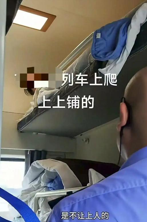 北京女子坐火车太累，就躺在硬卧上铺休息，列车员见状将女子叫醒，并声称“中、上铺不