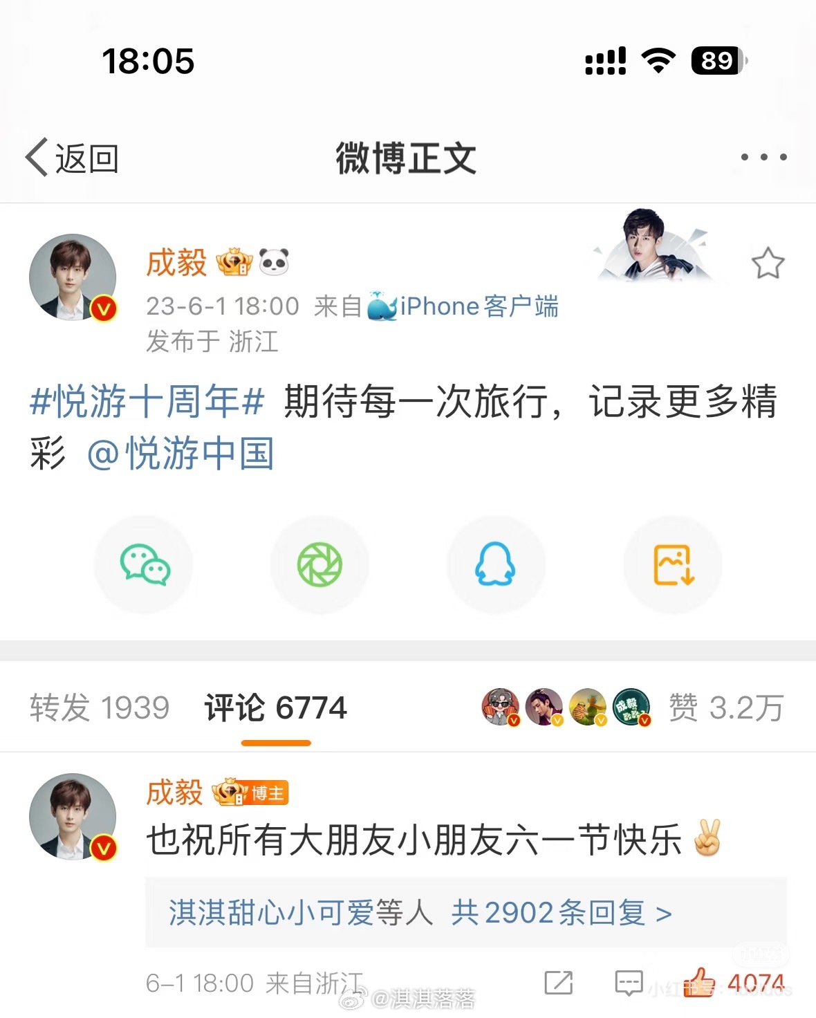 2023的今天悦游杂志下面祝大家六一快乐，2026的今天，我收到了第二本悦游！另