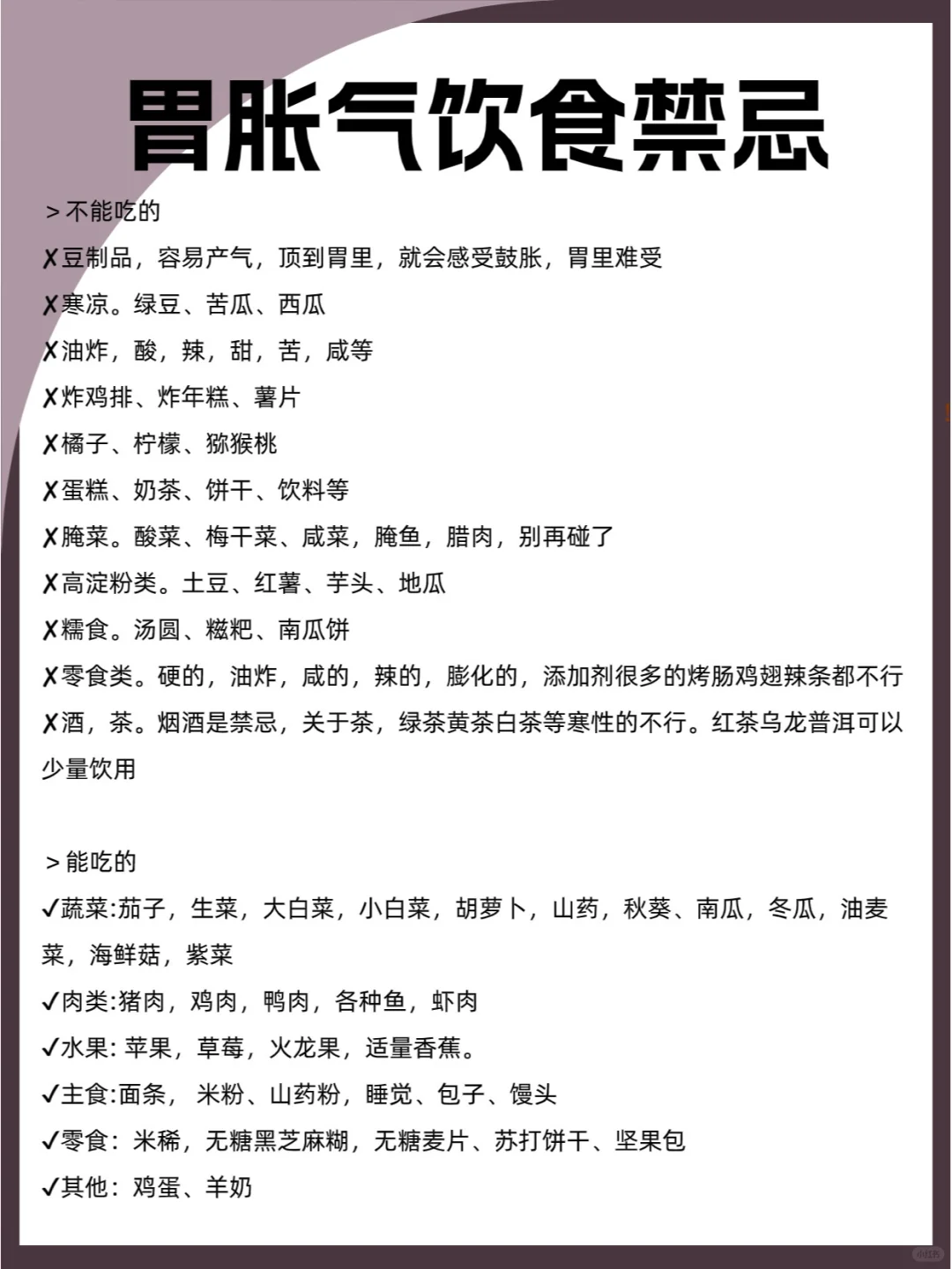 胃胀气饮食禁忌