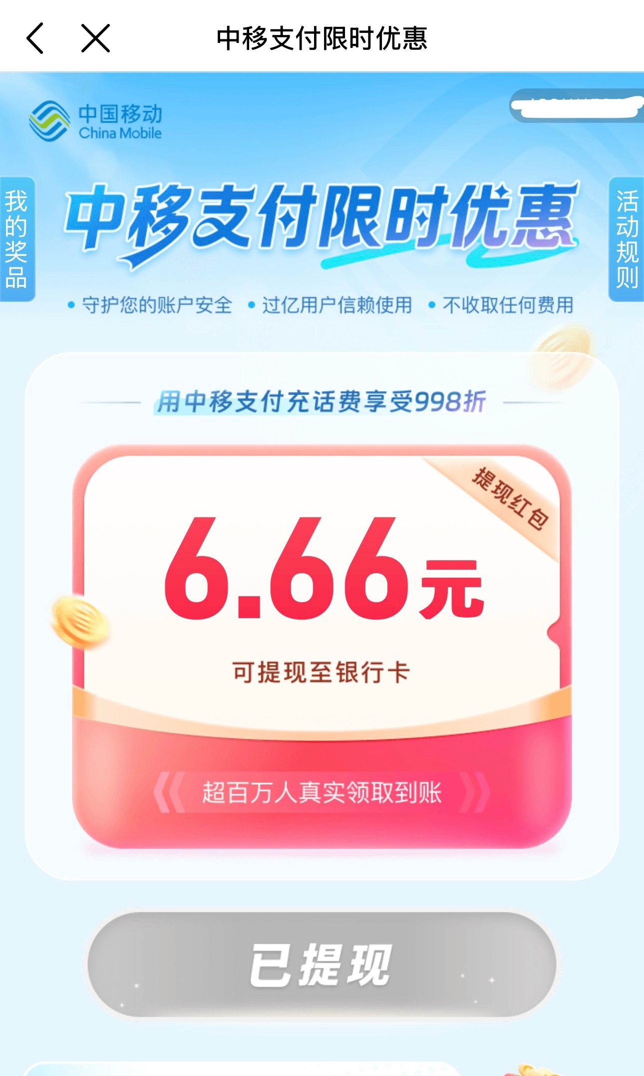 用中国移动卡的宝宝记得去领这个福利 有6.66🧧 