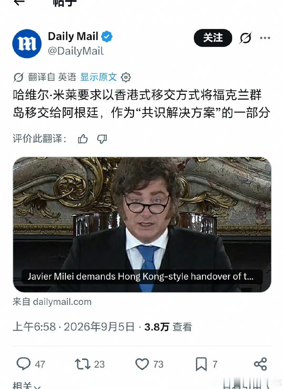 阿根廷总统米莱喊话英国 : “既然香港可以归还给中国，英国为什么不把马岛归还给阿
