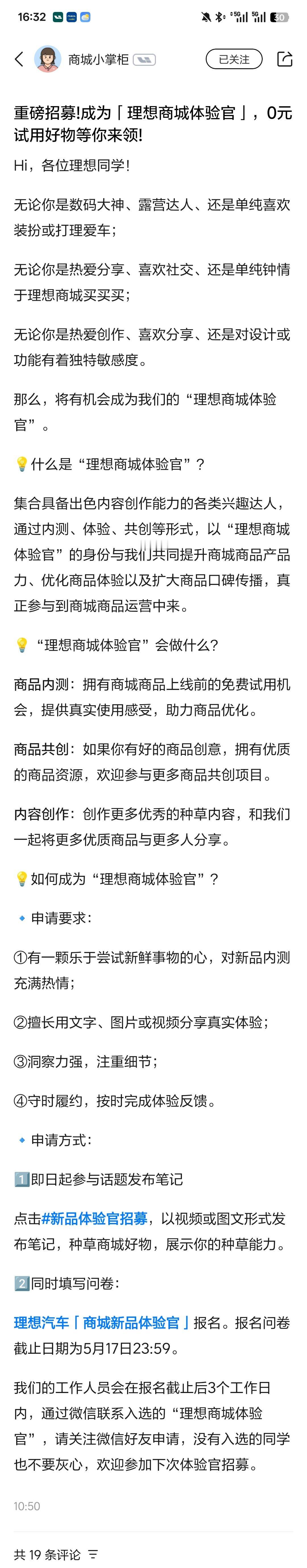想成为理想商城产品体验官的朋友看过来！（关我，私你参与方式，截止5月17日）“理