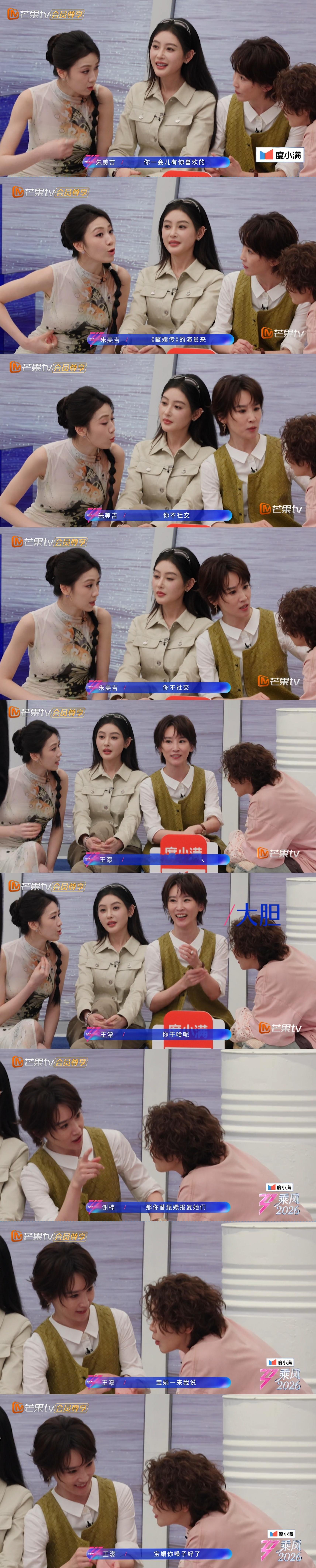 朱美吉：你一会有你喜欢的甄嬛传的演员来，你不去社交啊王濛：她两都是害甄嬛的人，你