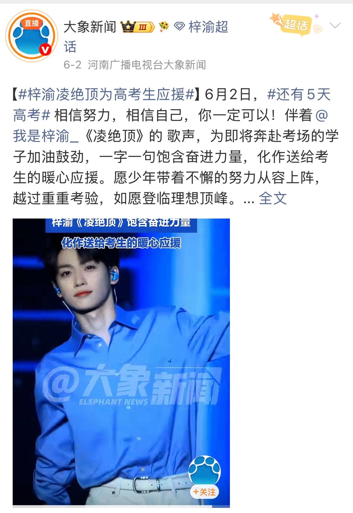 梓渝祝福2026高考生 官媒报道梓渝祝福2026高考生，暖心应援高考加油