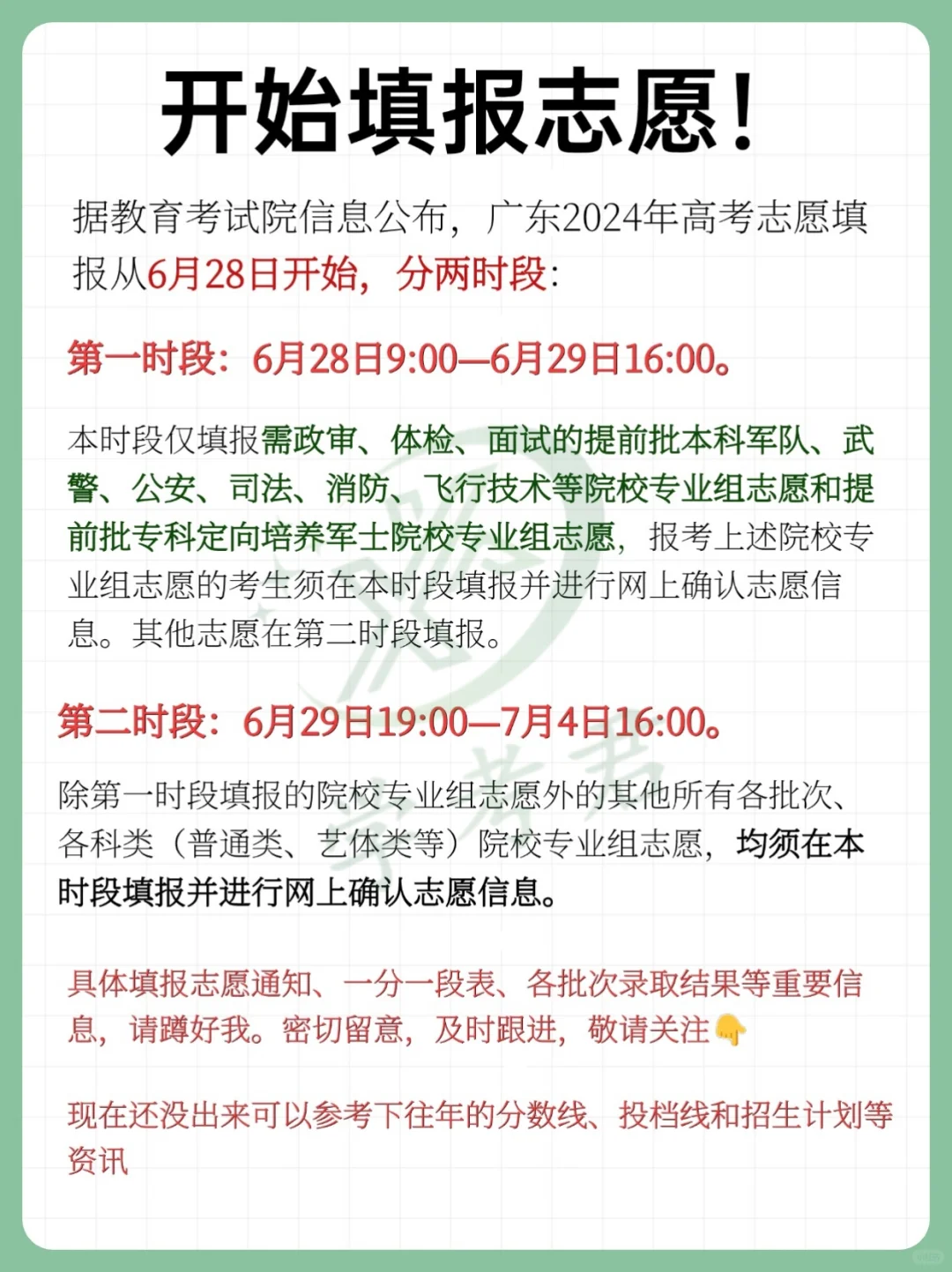 🔥24高考填报志愿🛠️工具包