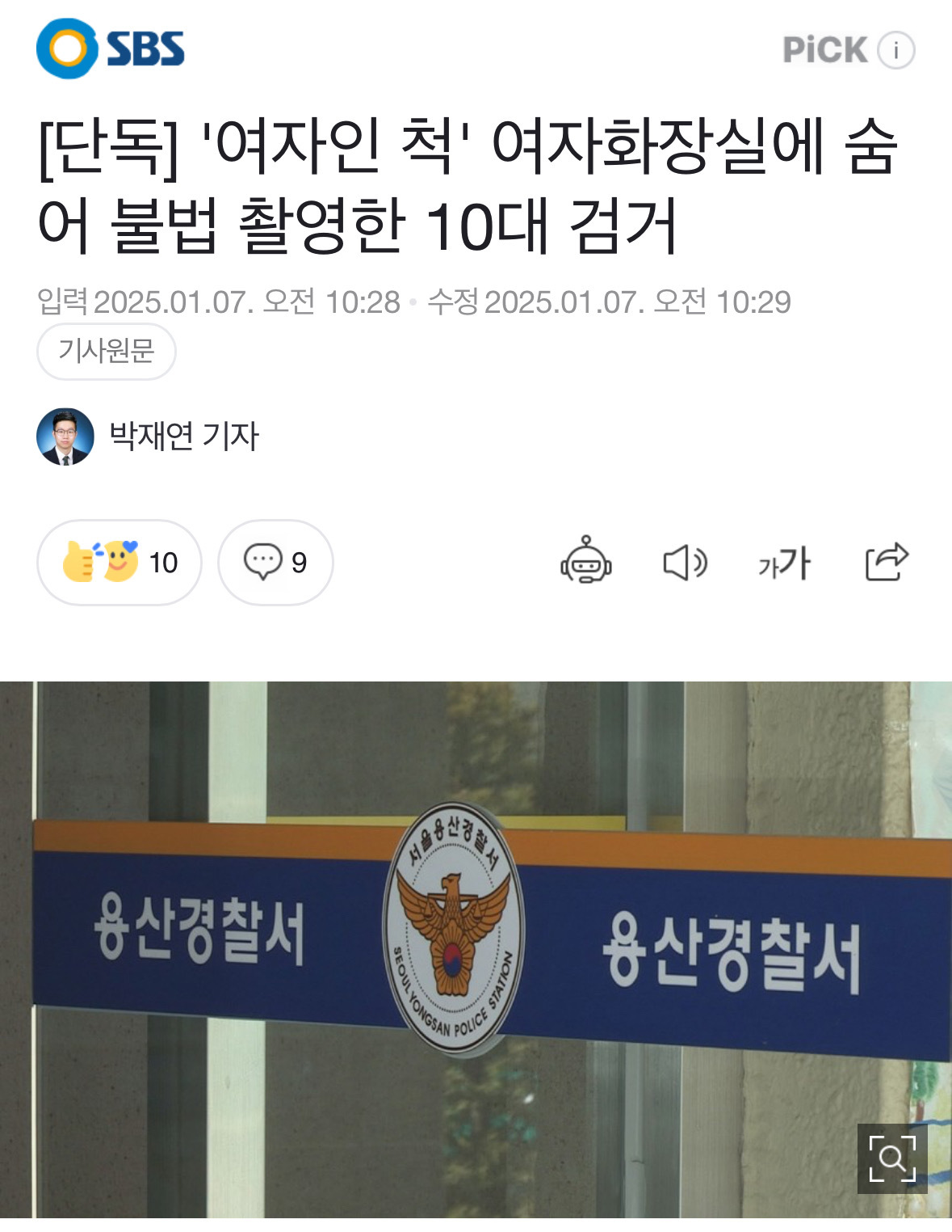 【theqoo】韩国10代男性假扮女性躲在厕所偷拍被捕警察询问“你是男人吗？”时