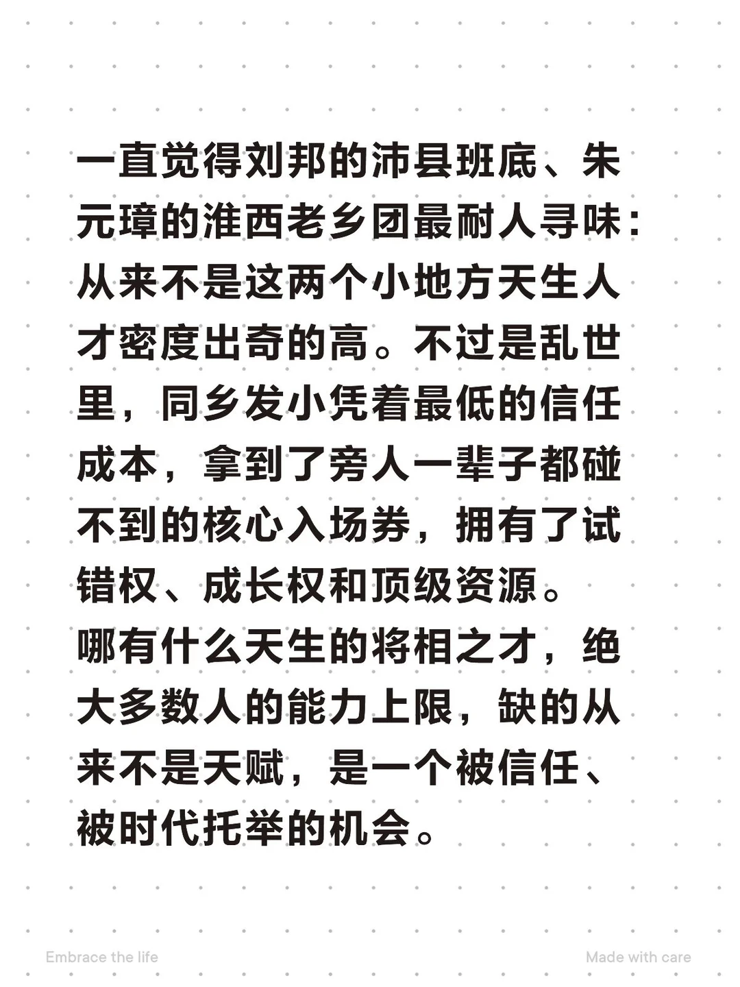 关于人才的思考|刘邦和朱元璋的团队