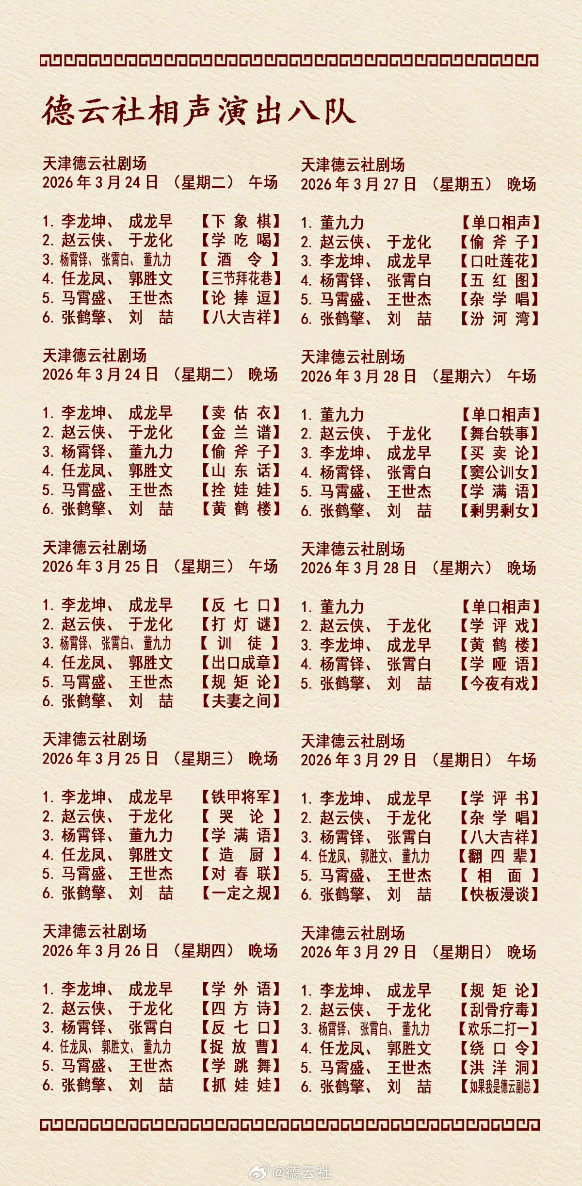 张鹤擎刘喆加入德云八队。 