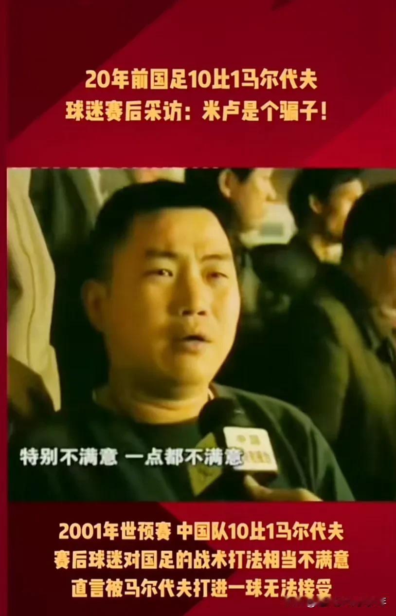 以前的球迷要求真高啊，10比1赢马尔代夫都还不满意。
“身在福中不知福”
看看现