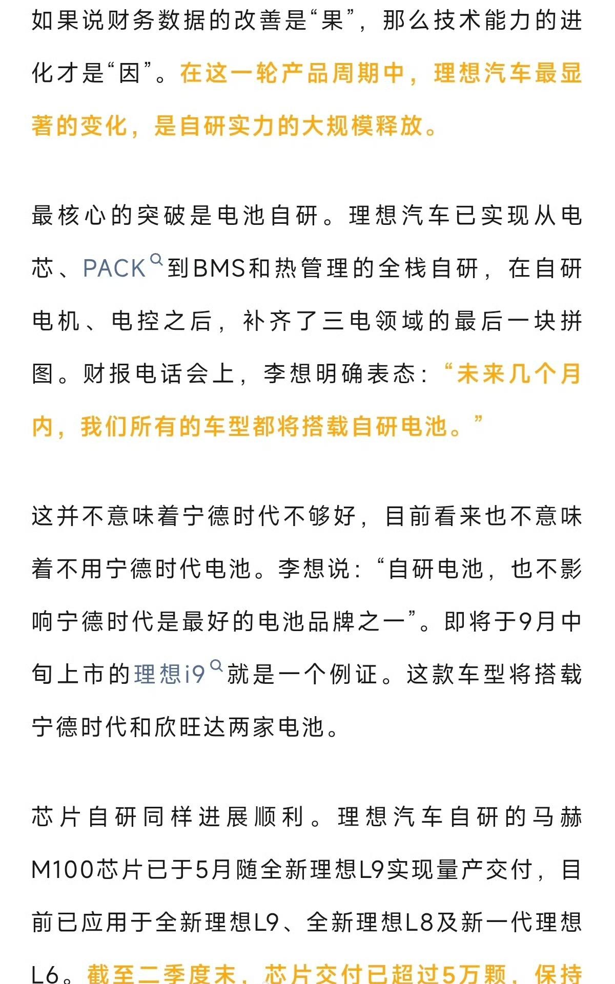 理想自研电池这个角度其实是一个车企的方向，但是也不妨碍宁德时代依旧是最好的电池供