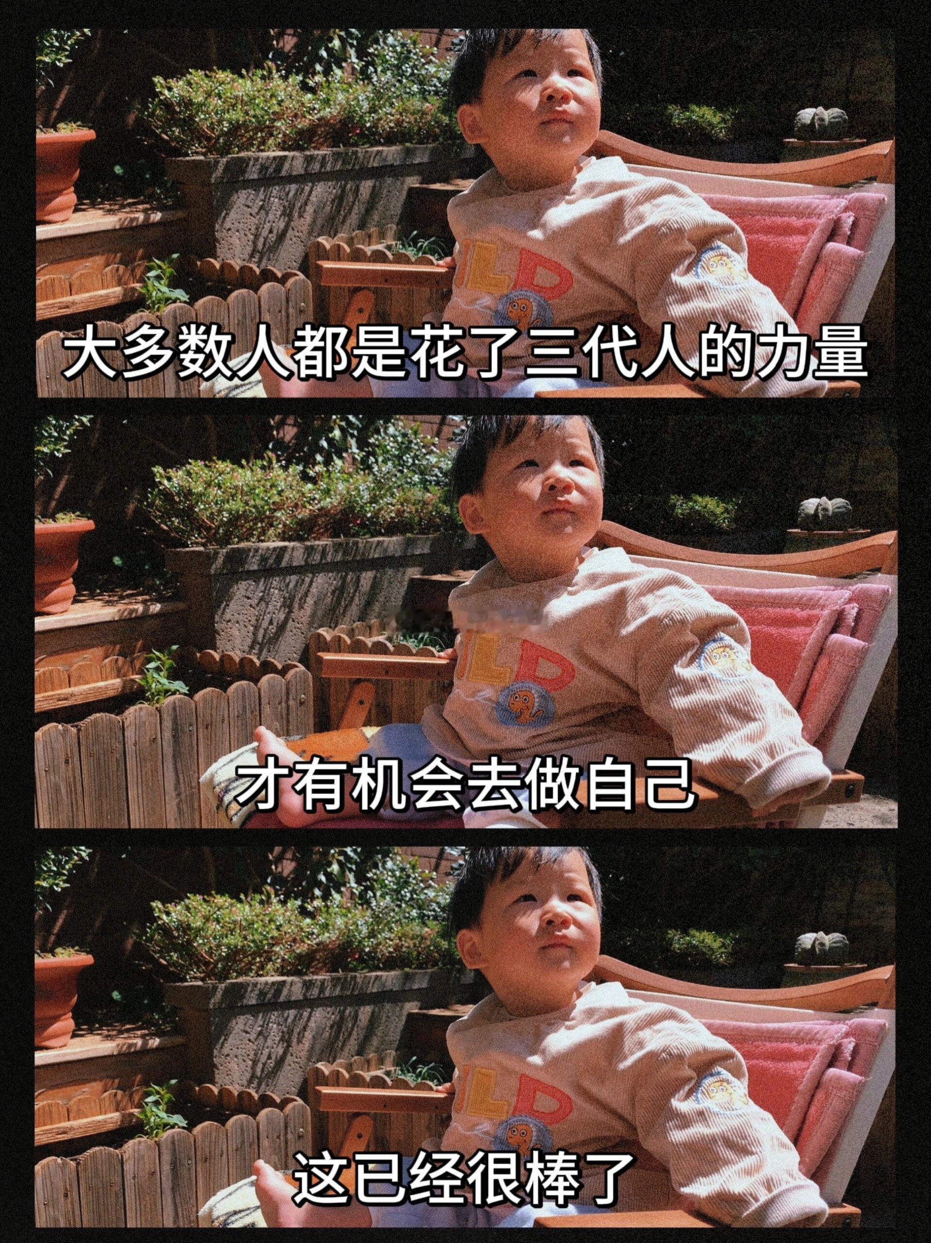 花了三代人的力量，才有机会做自己 ​​​