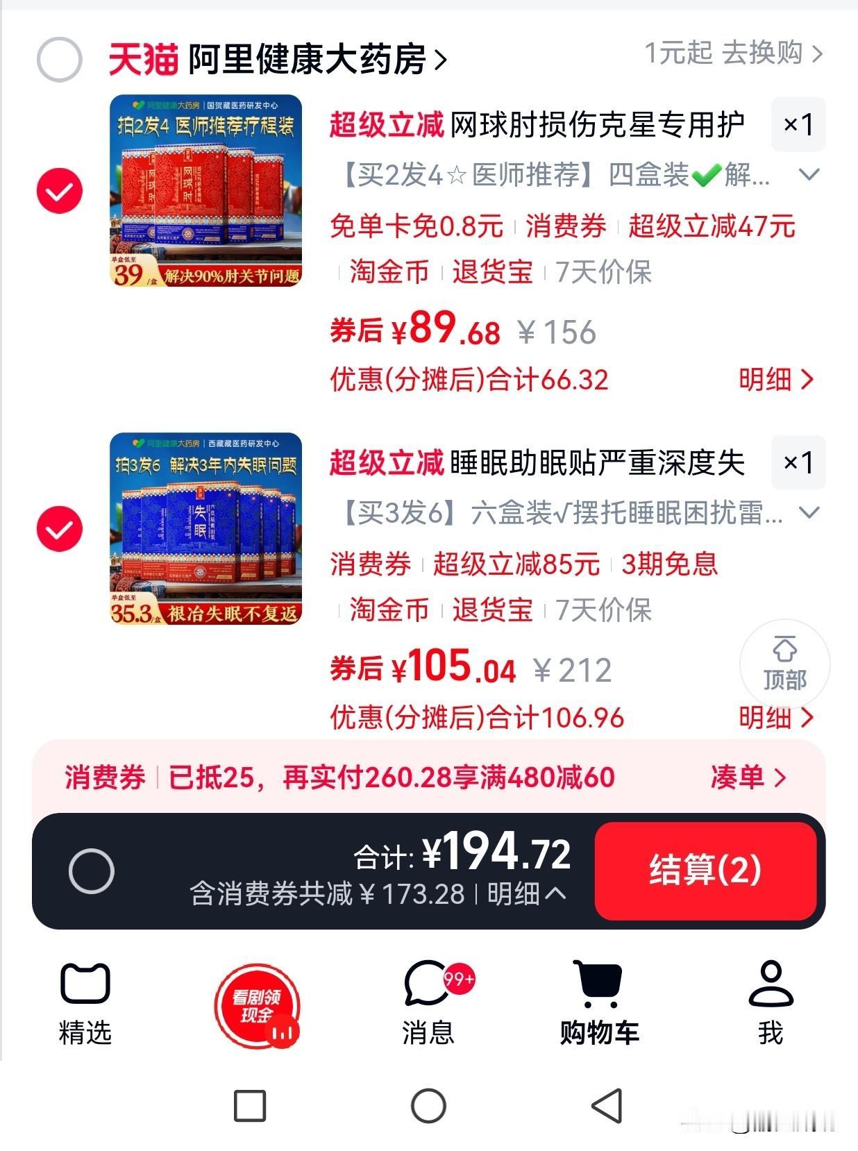 阿里系购物隐藏省钱技巧：同款商品淘宝比天猫便宜9块多！

很多淘友可能没注意，同