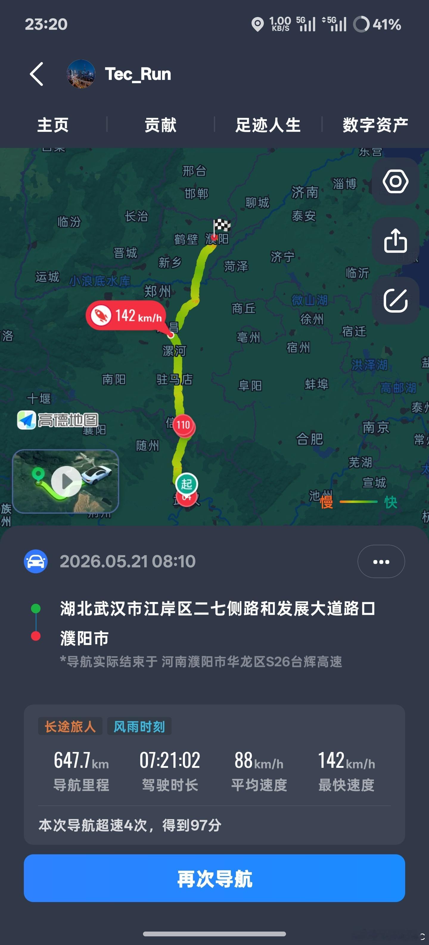 Z友的关系就是这么铁，一路智驾600公里，就为参加一场婚礼 濮阳·濮阳高铁东站美