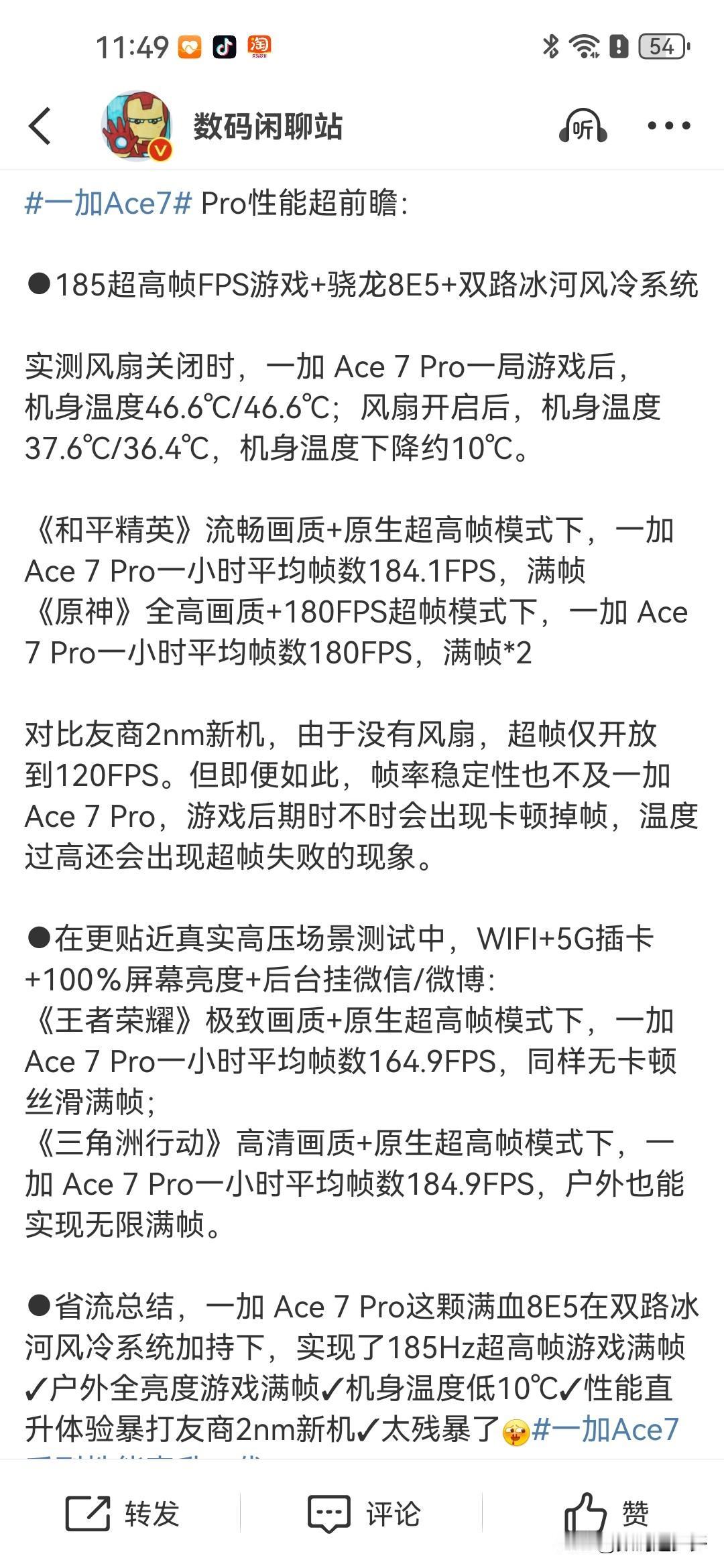 一加 Ace 7 Pro这颗满血8E5在双路冰河风冷系统加持下，实现了185Hz