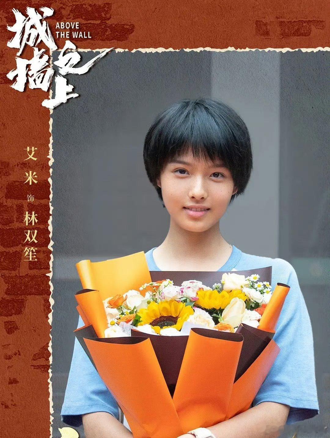 艾米事业粉狂喜艾米好多新剧杀青啦。小小的年龄大大的演技，咱就是说成为艾米事业粉真