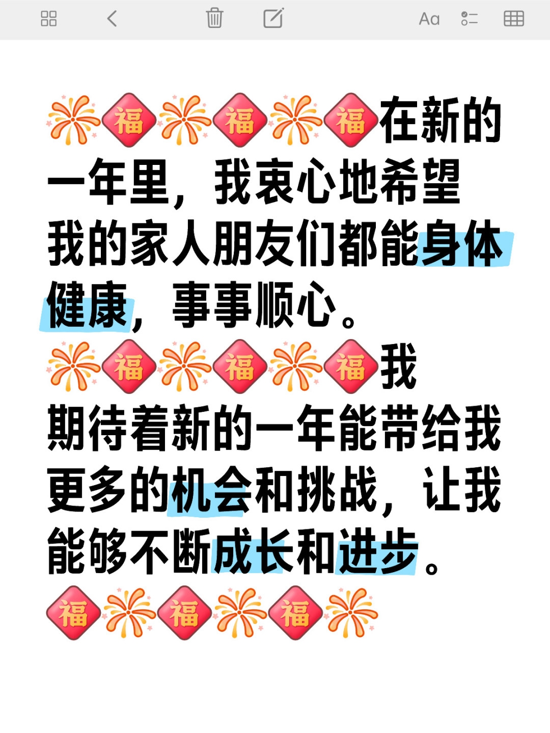 新春祈愿：健康、成长与感恩同行