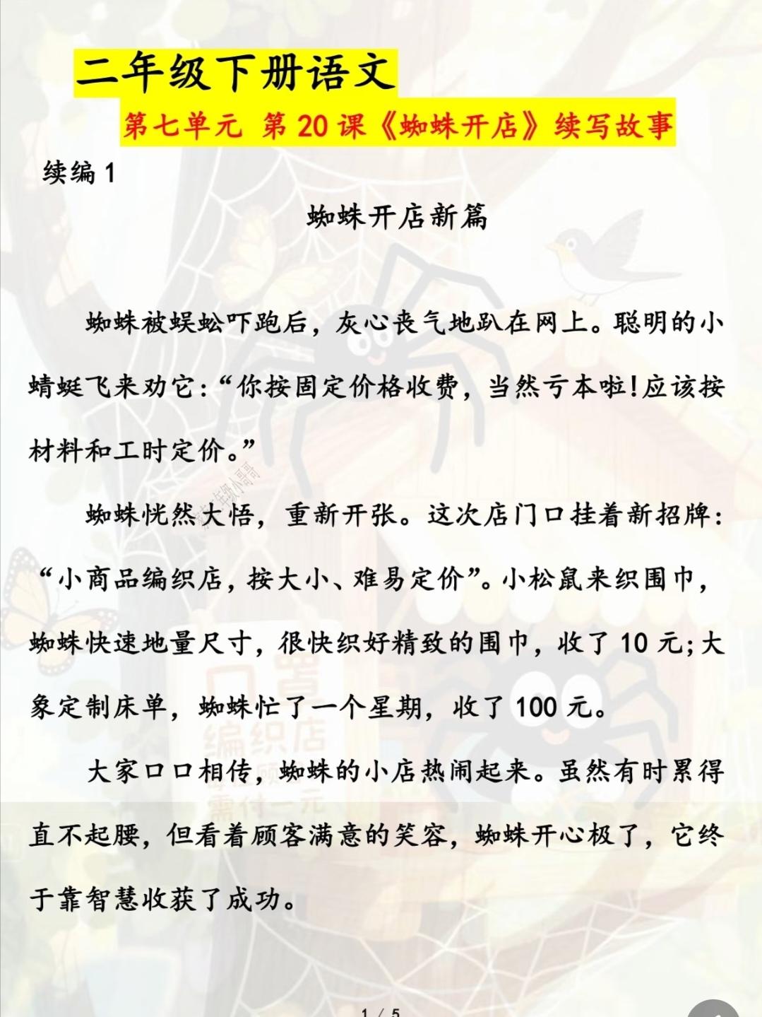 二年级下册语文，第七单元课文《蜘蛛开店》故事续编，收藏备用二年级语文 仿写小练笔