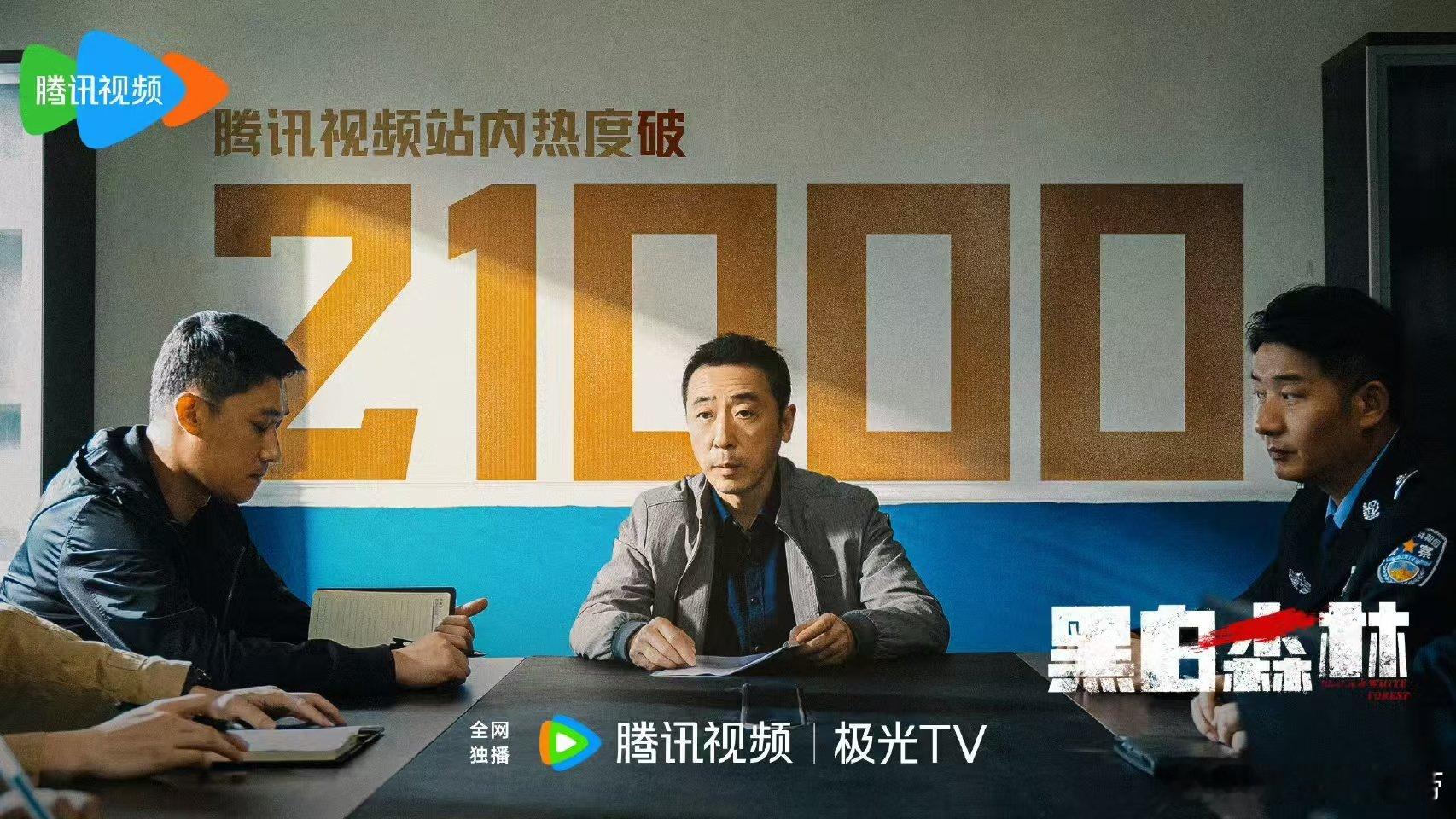 丁禹兮黑白森林热度破21000  黑白森林热度破21000 丁禹兮黑白森林热度破