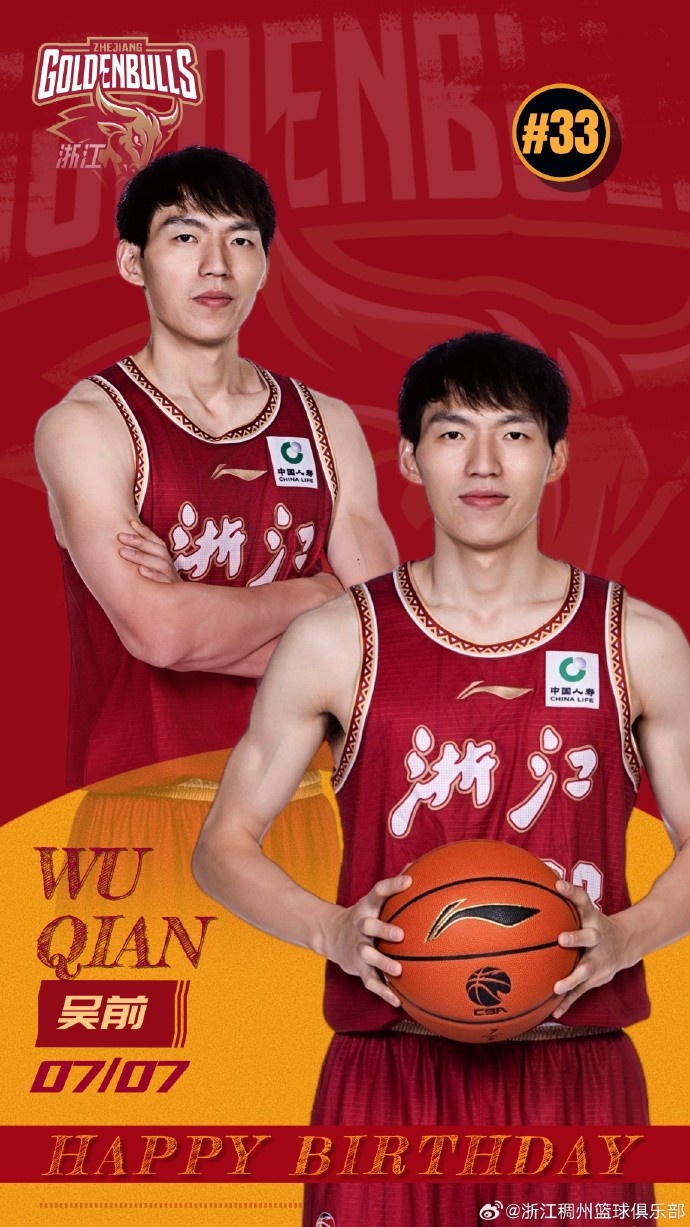 真挚的祝福！浙江后卫吴前32岁生日快乐