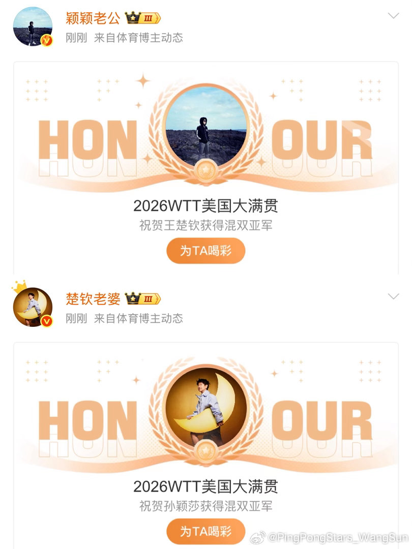 千言万语 感谢现役王楚钦王楚钦王楚钦孙颖莎获混双亚军