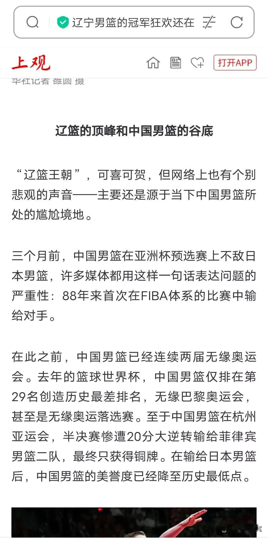沪媒《上观新闻》谈辽宁男篮的三连冠顶峰与中国男篮的谷底！
《上观》：辽宁男篮冠军