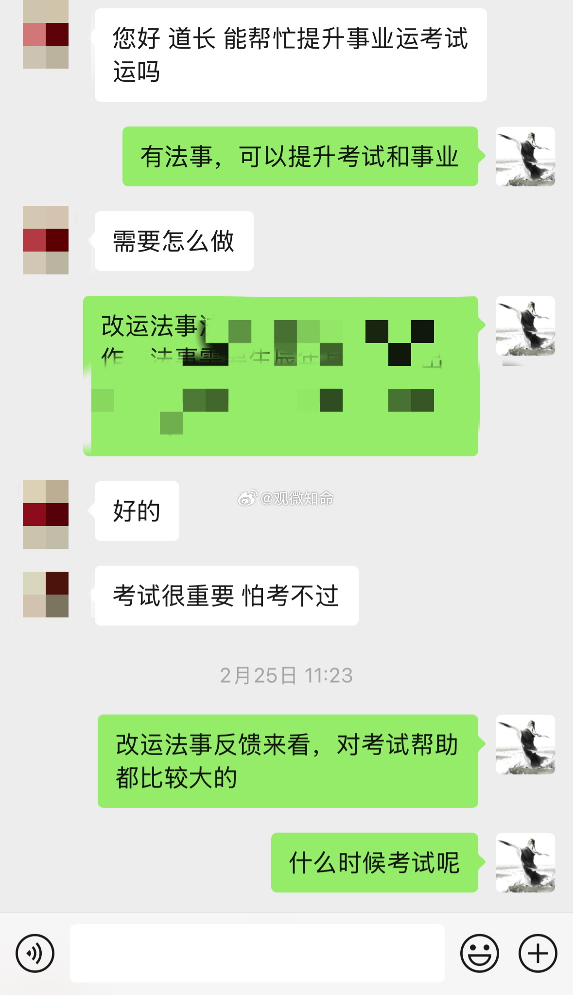 🙏 刚收到缘主的报喜消息：2月25日，他来问我：“道长，能帮忙提升事业运、考试