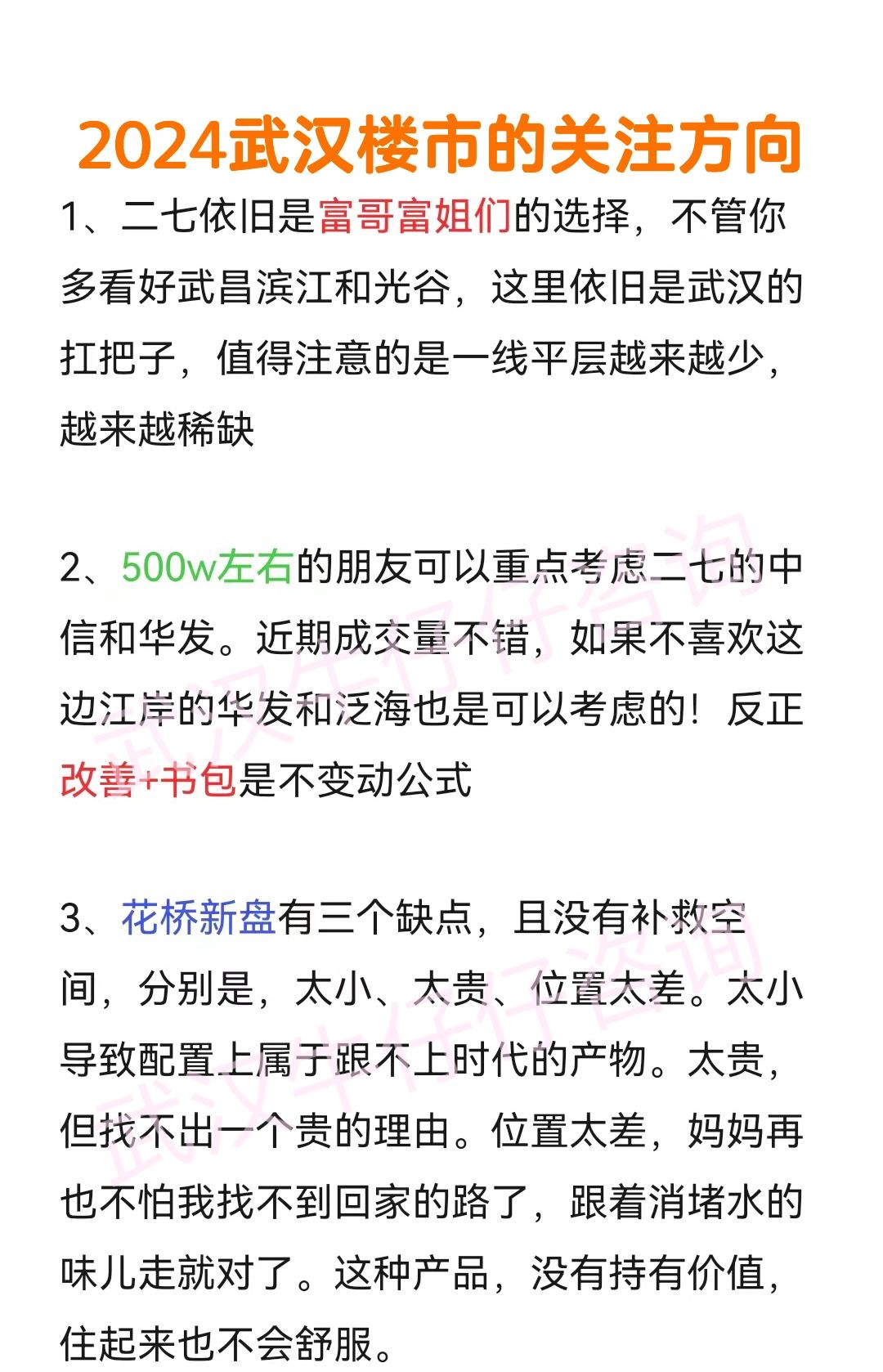 🤒分享一些2024武汉楼市的重要信息