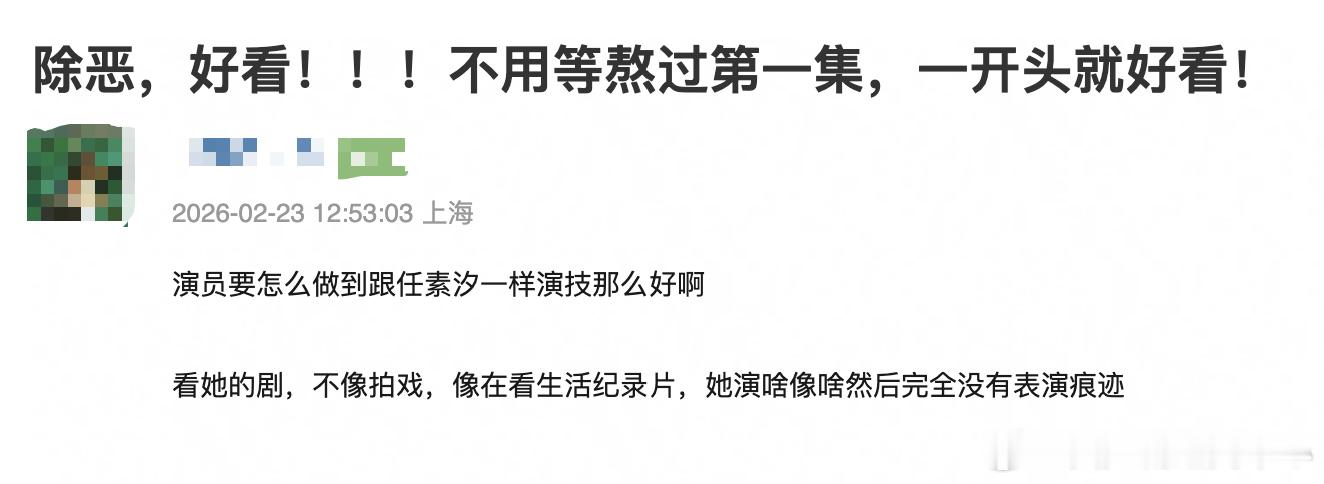 和长剧暂时又握手言和了除恶全程不做无意义的剧情铺垫，也不搞虚浮的情节设计，从开篇