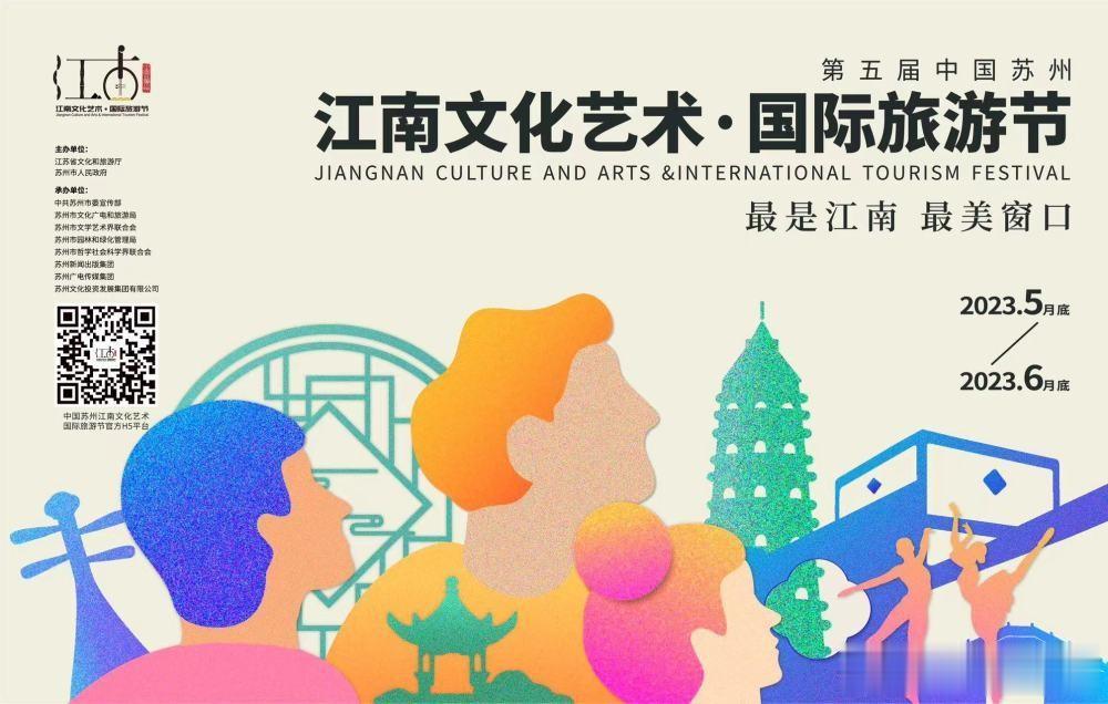 这段时间，第五届中国苏州江南艺术文化国际旅游节正在苏州举行，可以讲每天都有大新闻