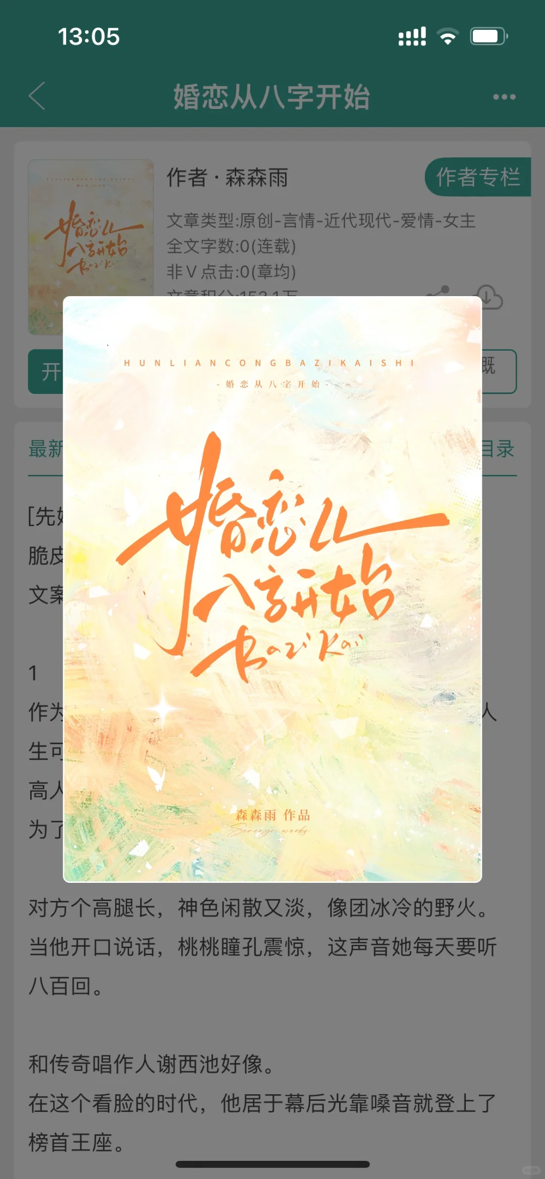 啊啊啊开局就领证的先婚后爱！甜得直锤墙