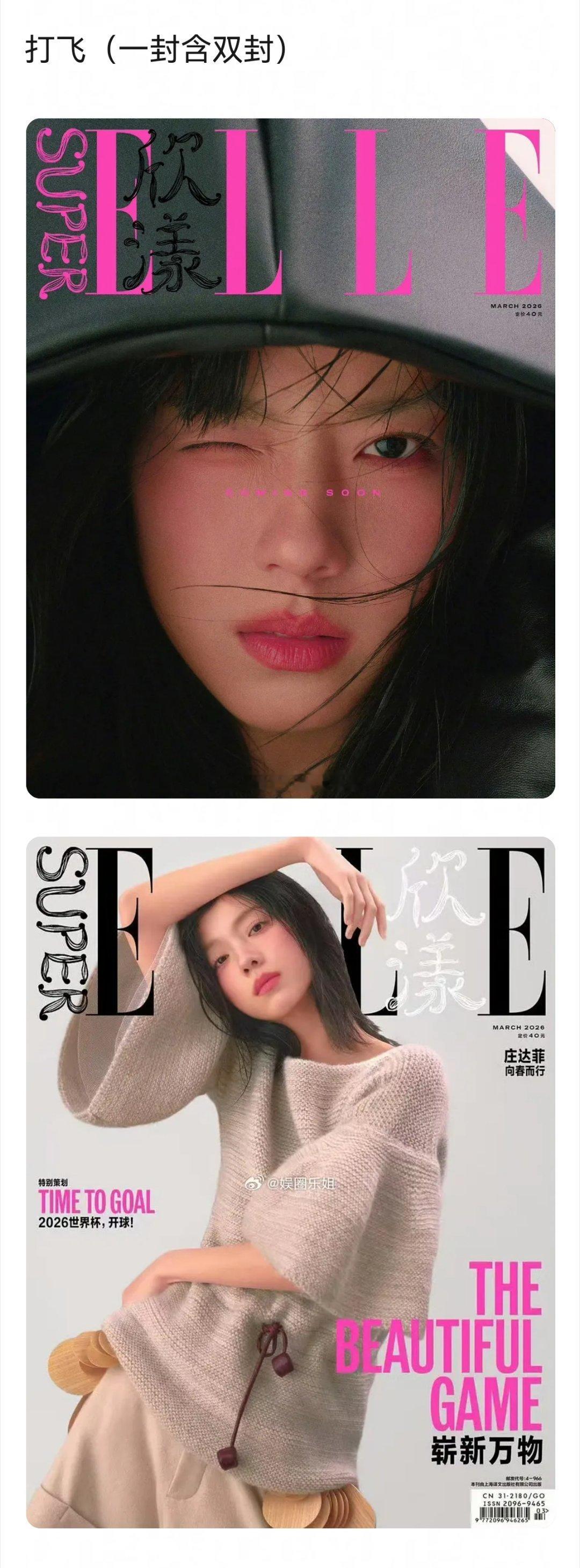 00花26年杂志封面合集～