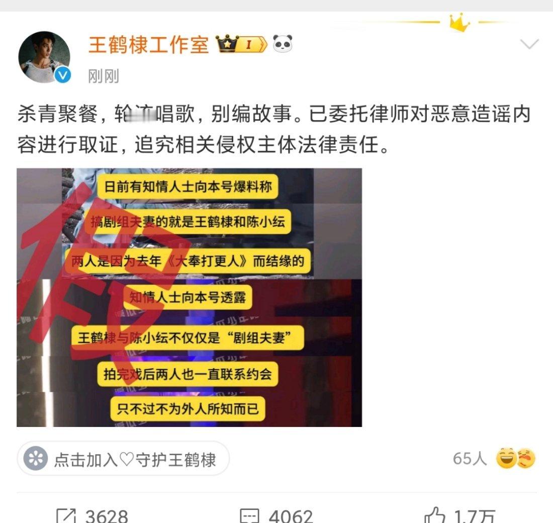 #王鹤棣陈小纭方否认恋情# 王鹤棣和陈小纭工作室发文否认恋情传闻， 是剧组杀青聚