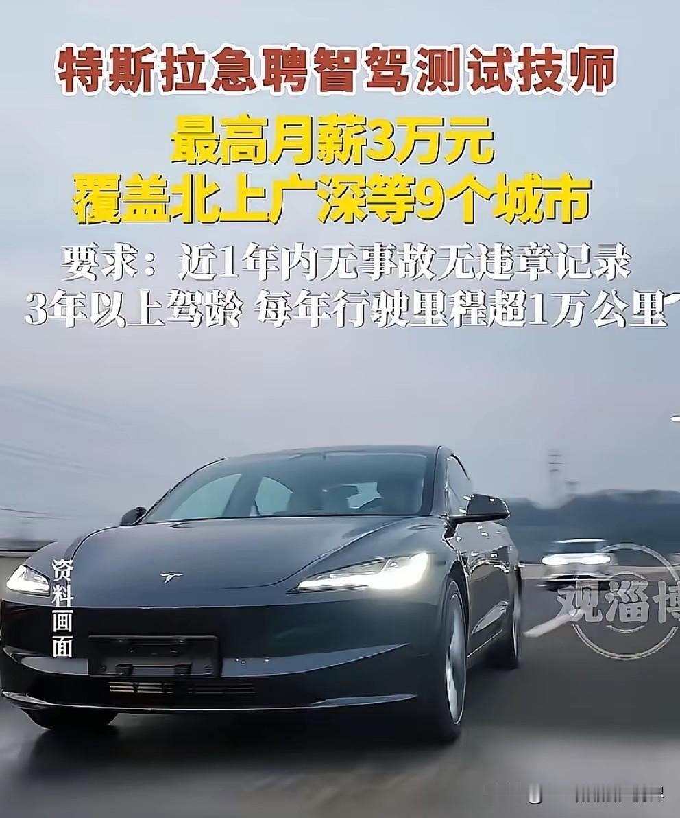看到这个好诱人啊！我也想报名，可惜咱不在北上广深，外地人接受吗？

看到特斯拉招