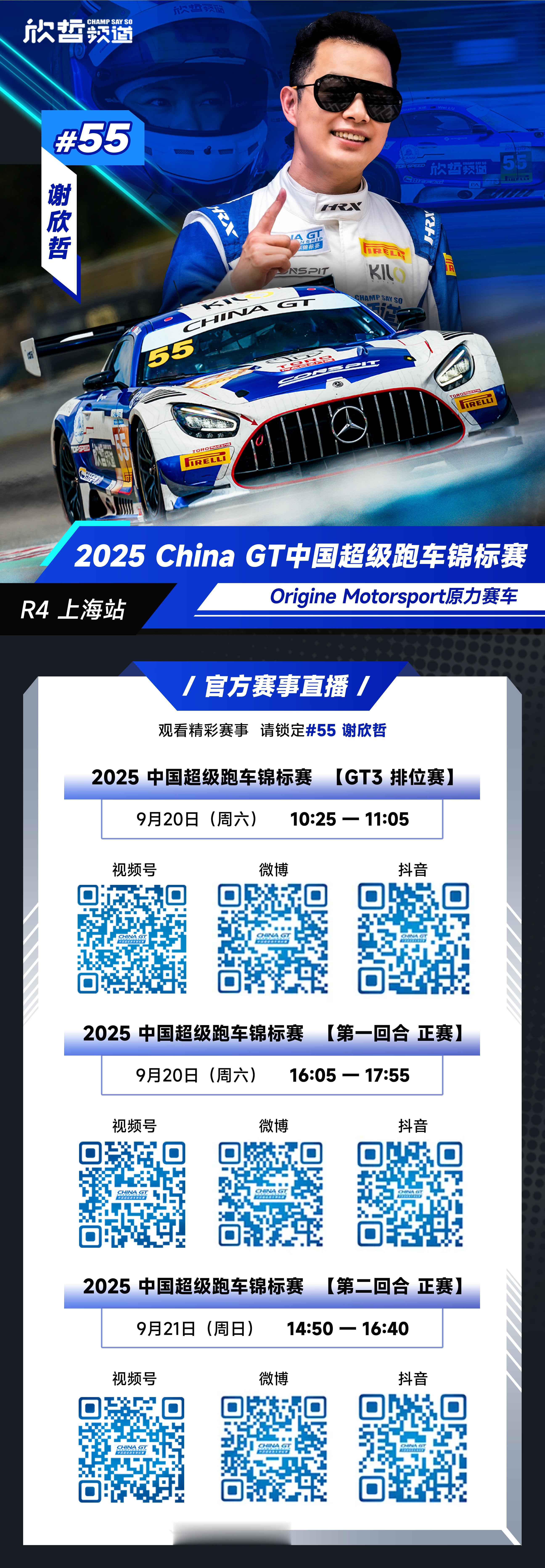 周六周日China GT收官之战，排位赛及两回合正赛直播时间和入口，各位冠军请支