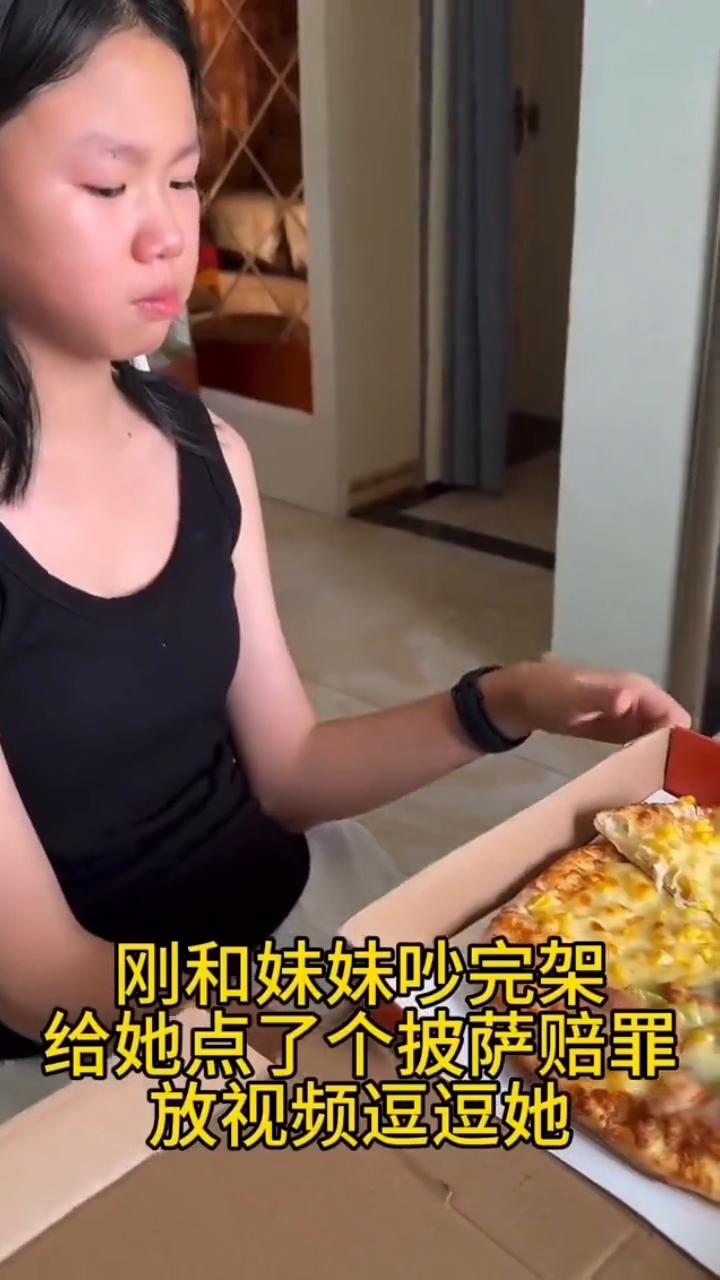 刚和妹妹吵完架，给她点了个披萨赔罪，放视频逗逗她。