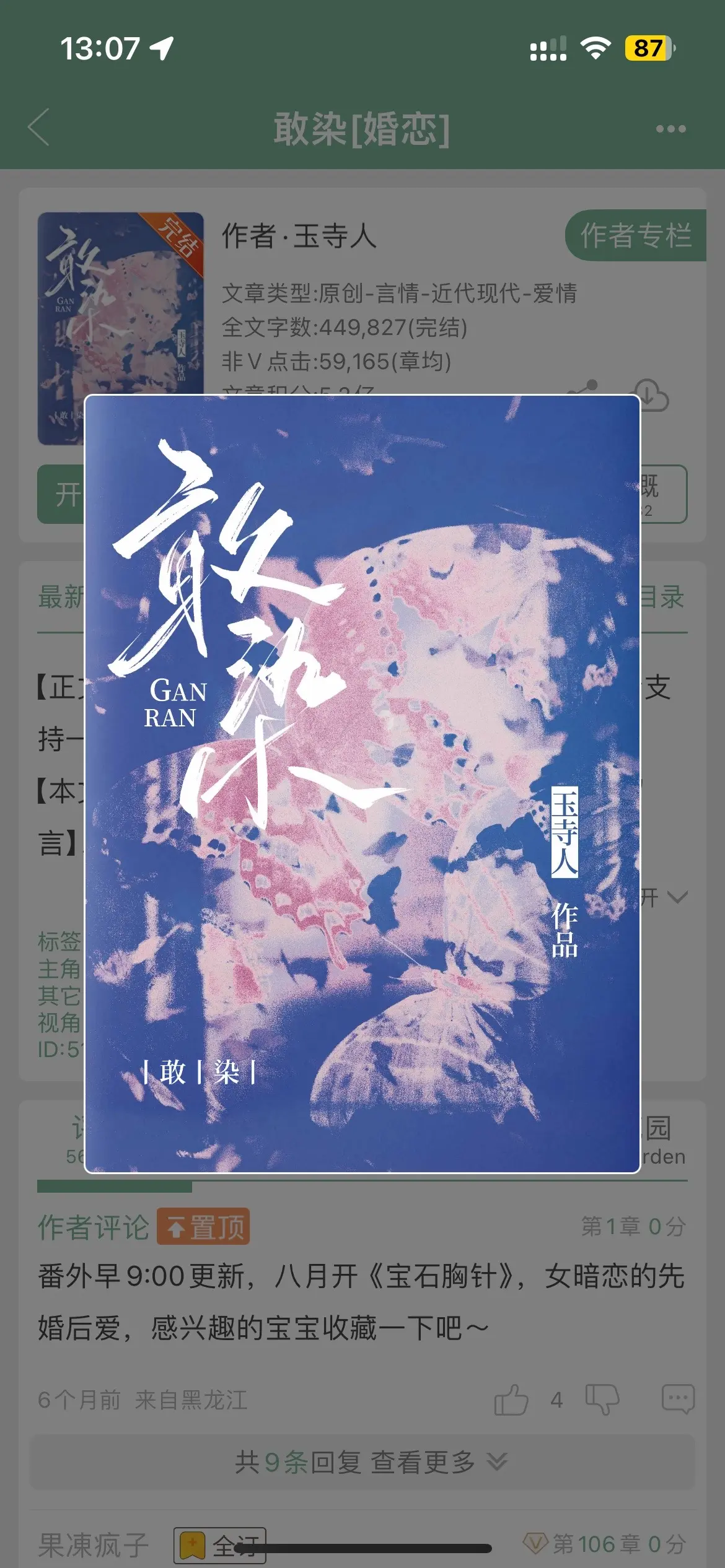 小说推荐 今日推文  先婚后爱文 暗恋成真小说