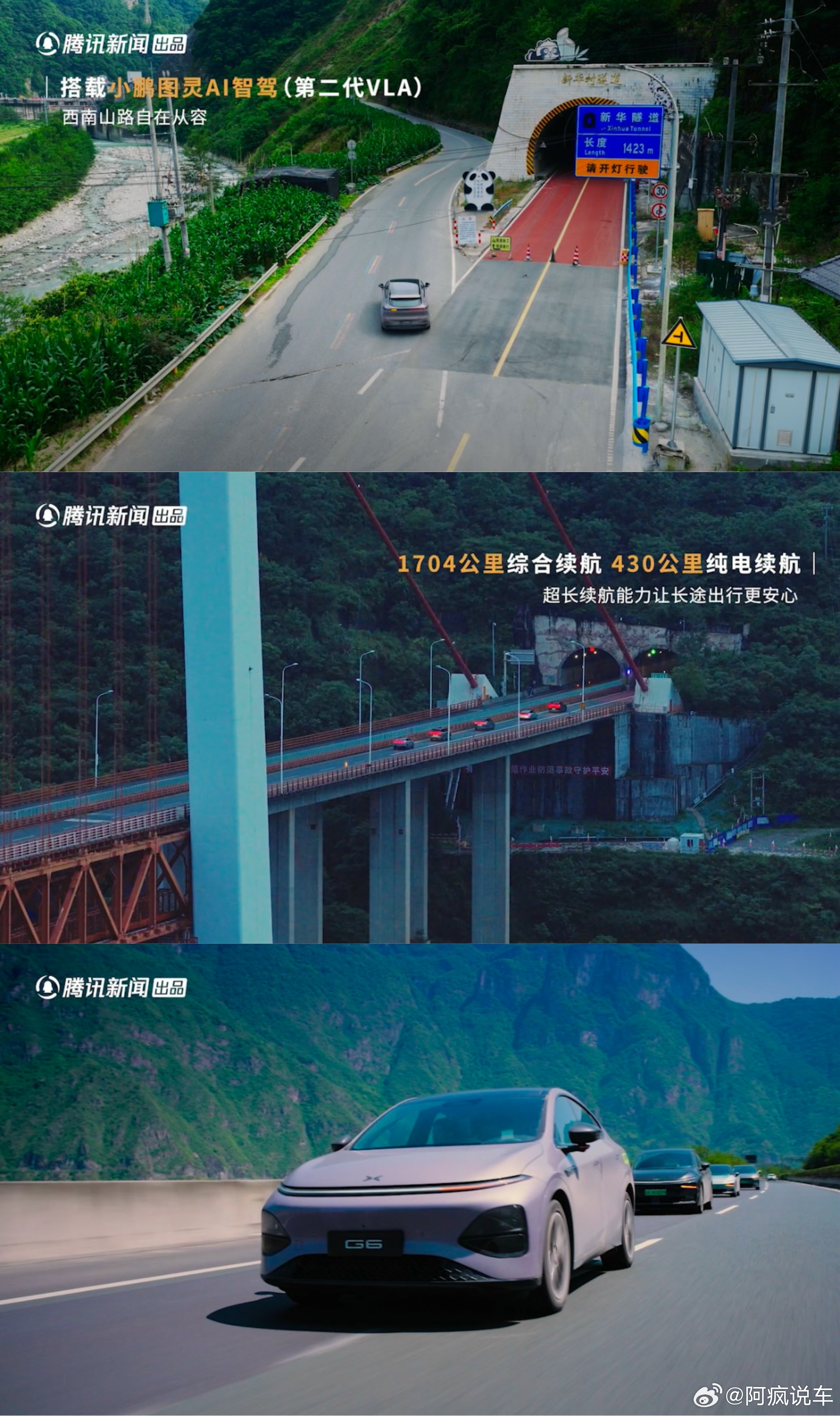 小鹏G6超级增程万里长测顺利收官，这次挑战难度拉满，直接奔赴雅安，征服海拔200