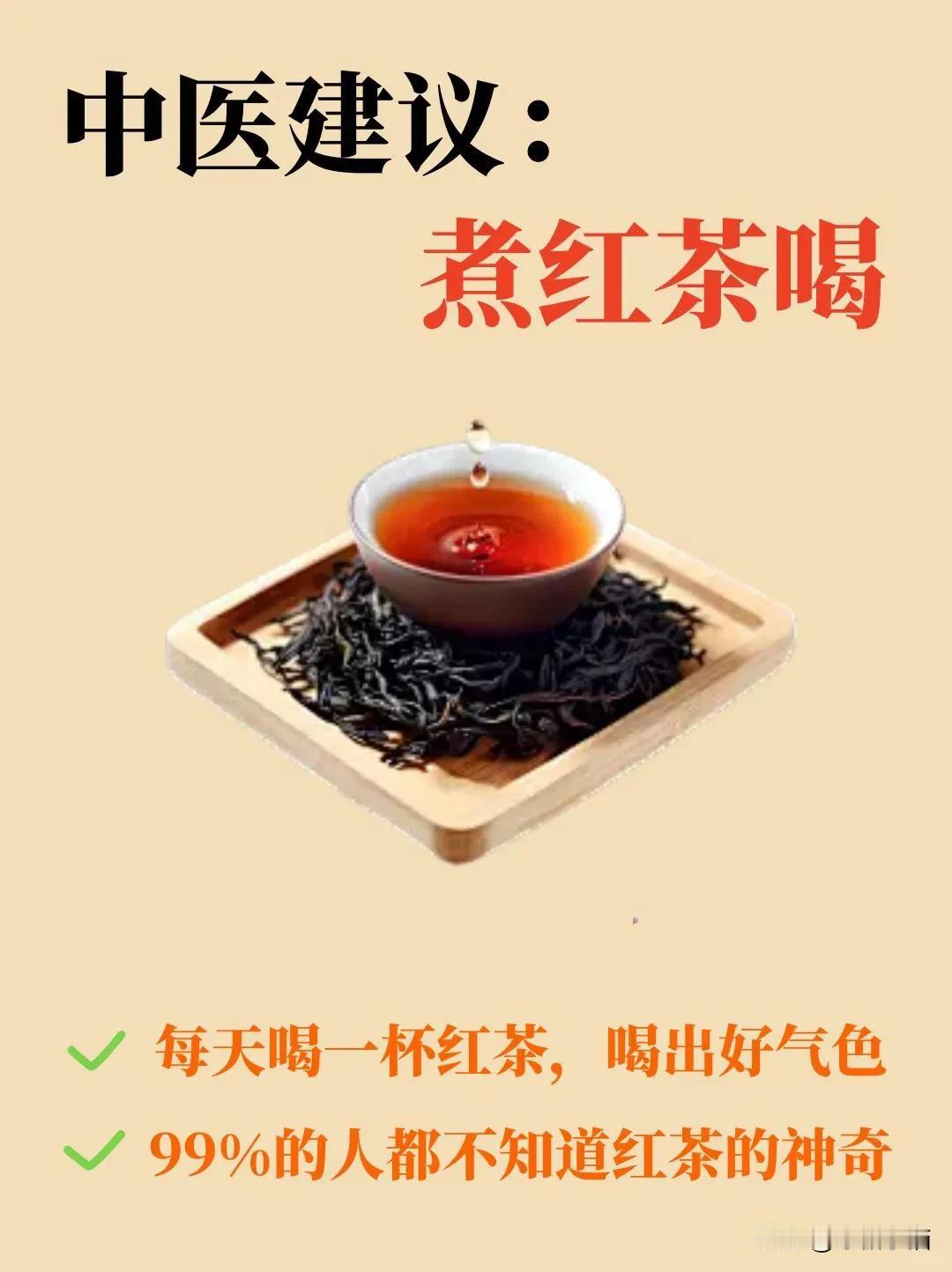 冬日暖手红茶汤，真的太绝了

在众多的饮品中，红茶以其独特的风味和丰富的养生功效