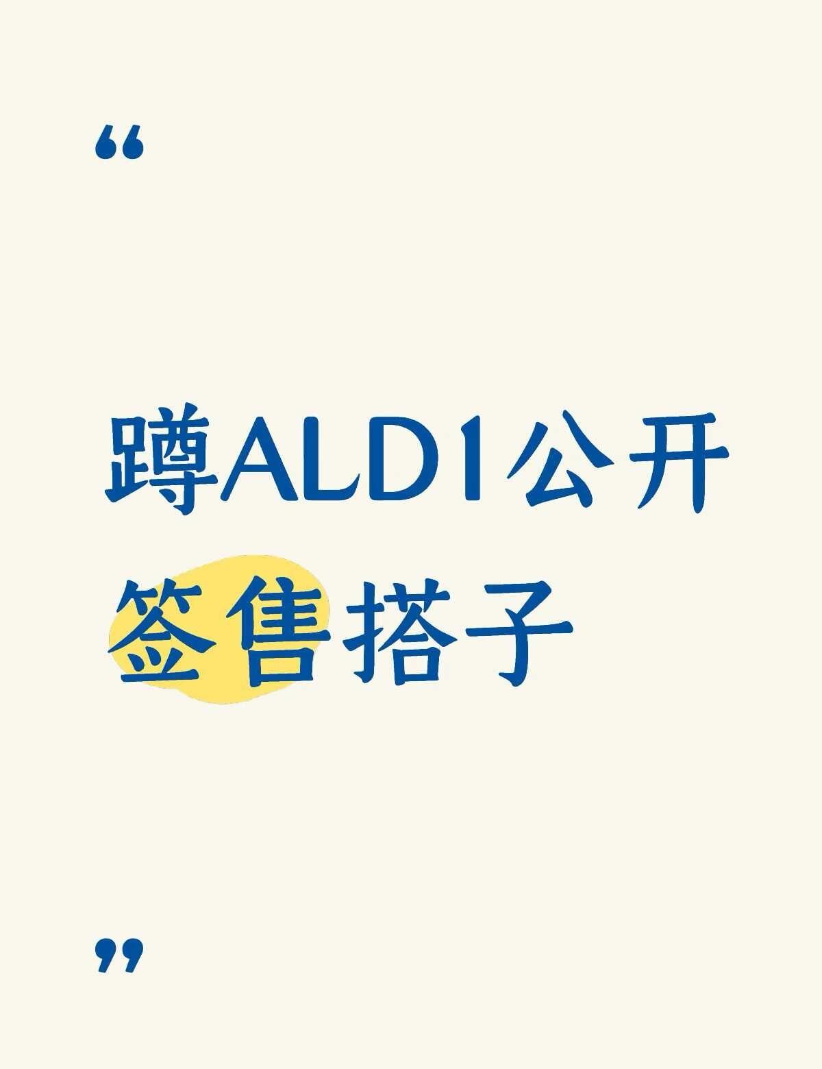 🇰🇷蹲ALD1公开签售搭子
之前在二楼看过一次 这次也打算在二楼 因为不想夜