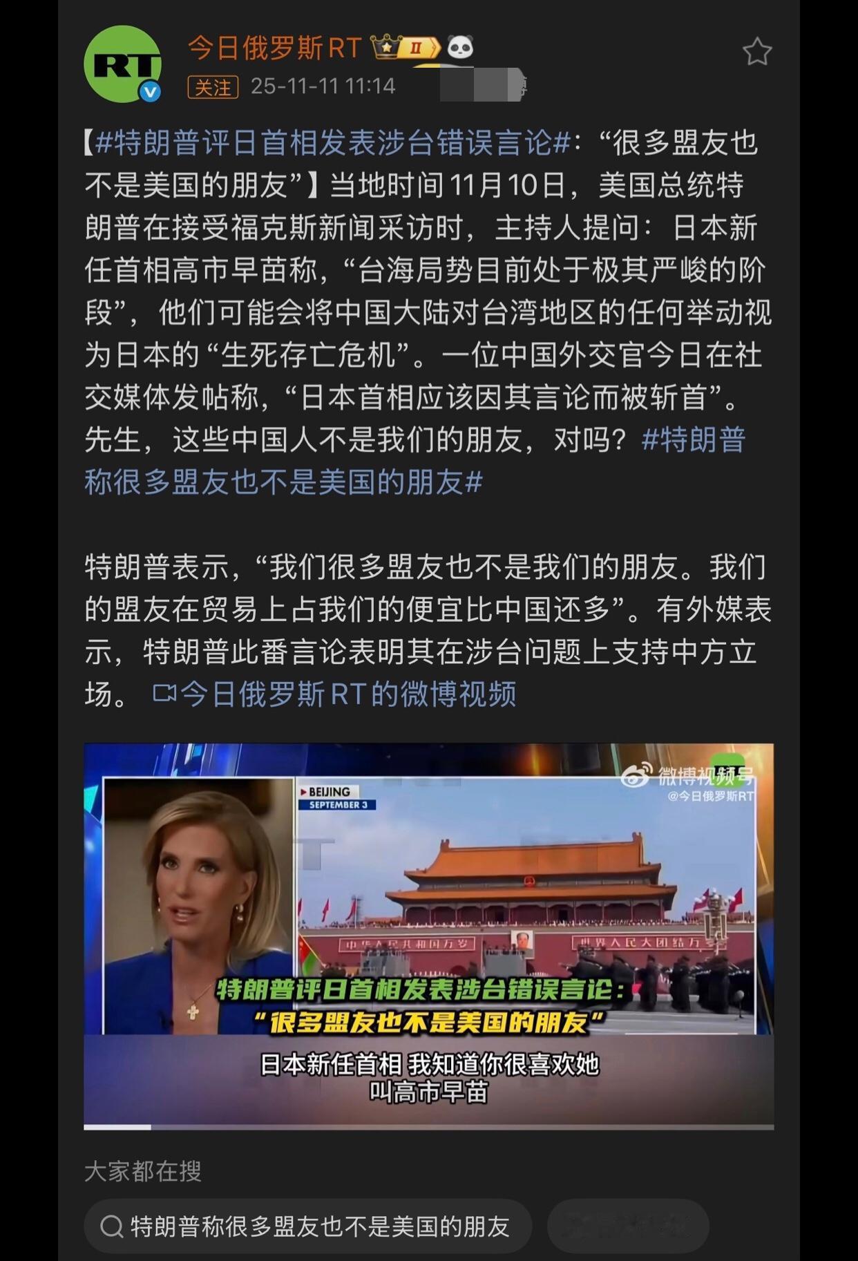 特朗普：日本是美国的盟友，但不是美国的朋友，高市早苗涉及台湾的言论与美国无关，日