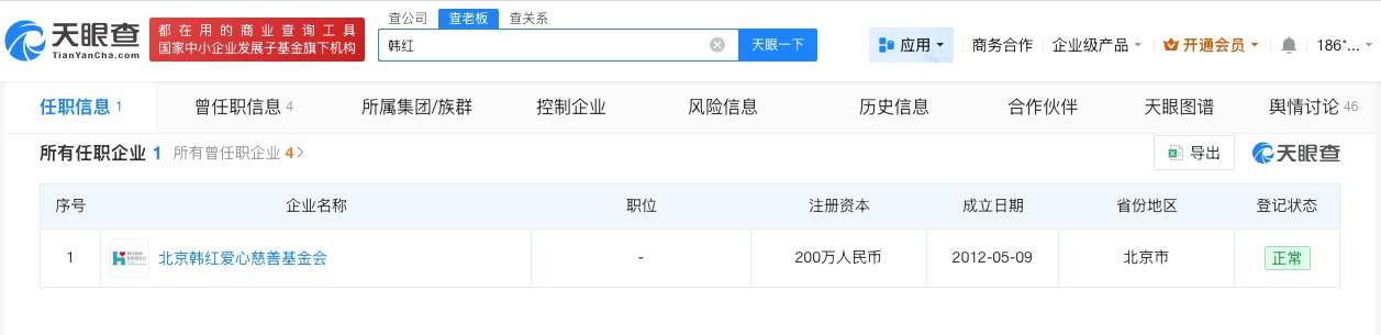 韩红已退出名下多家公司

韩红仅在爱心慈善基金会任职
据媒体报道，6月28日，2