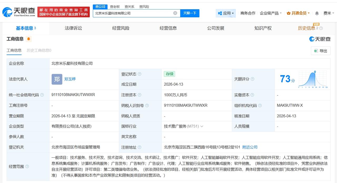 快手在北京成立米乐星科技公司 注册资本1000万

天眼查App显示，近日，北京