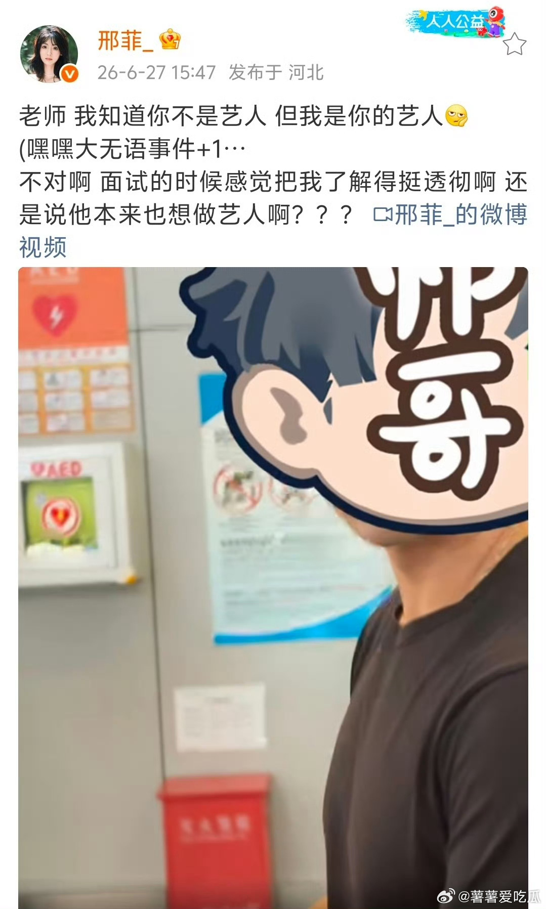 邢菲经纪人没认出来邢菲笑得我肚肚 经纪人也会认不出来自己的艺人 