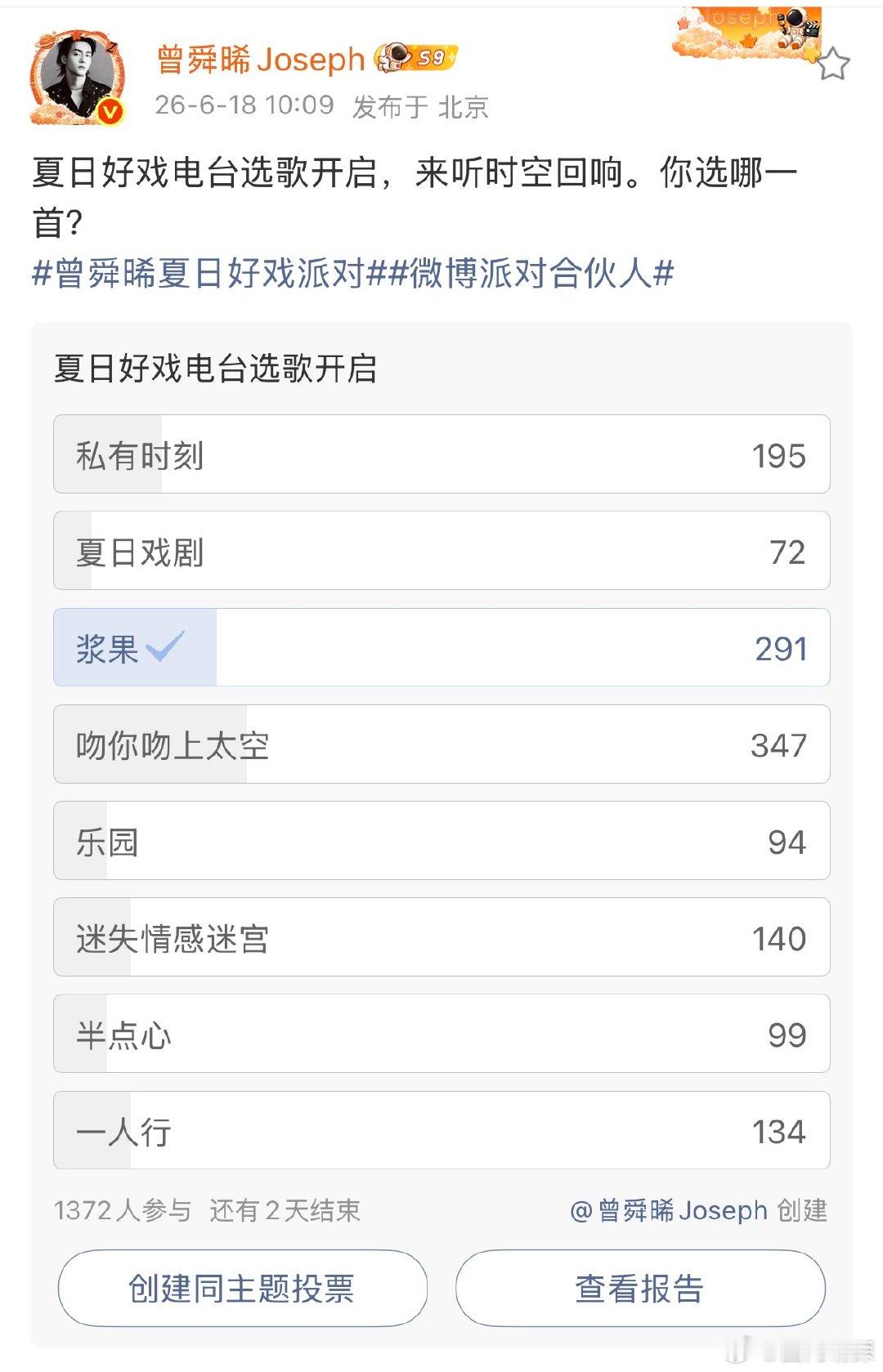 曾舜晞夏日好戏电台选歌开启曾舜晞夏日好戏电台选歌曾舜晞夏日好戏电台选歌开启，你选